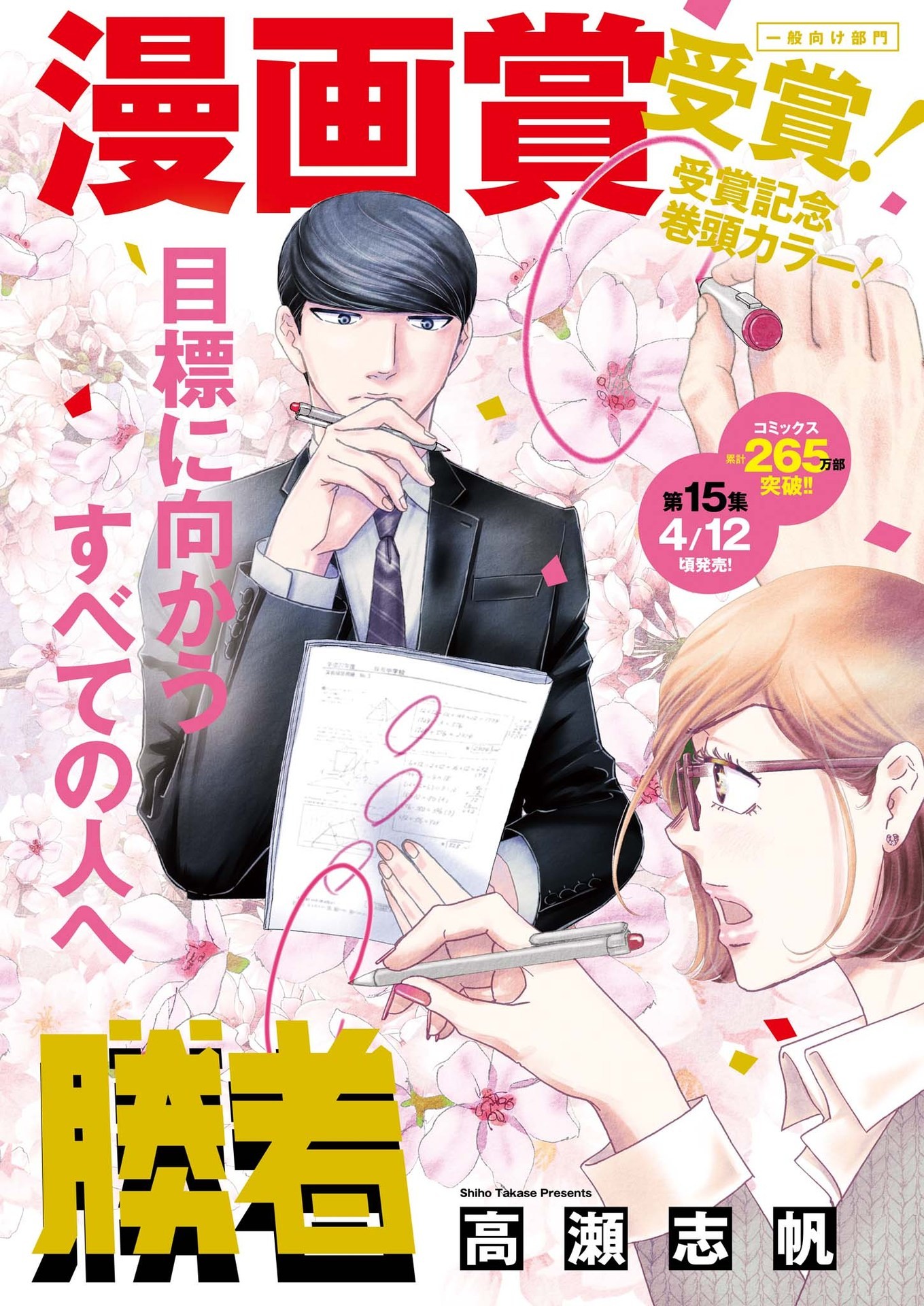 Nigatsu no Shousha -Zettai Goukaku no Kyoushitsu- - Chapter 128 - Page 1