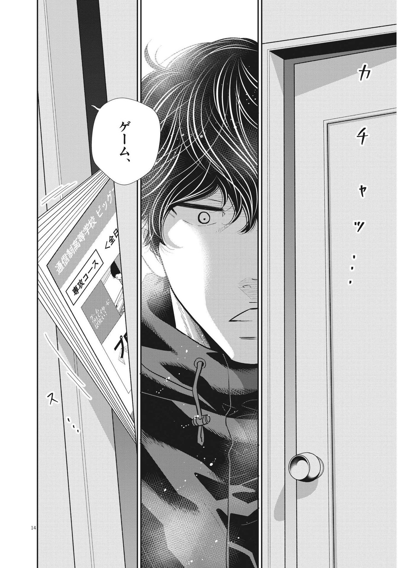 Nigatsu no Shousha -Zettai Goukaku no Kyoushitsu- - Chapter 128 - Page 14