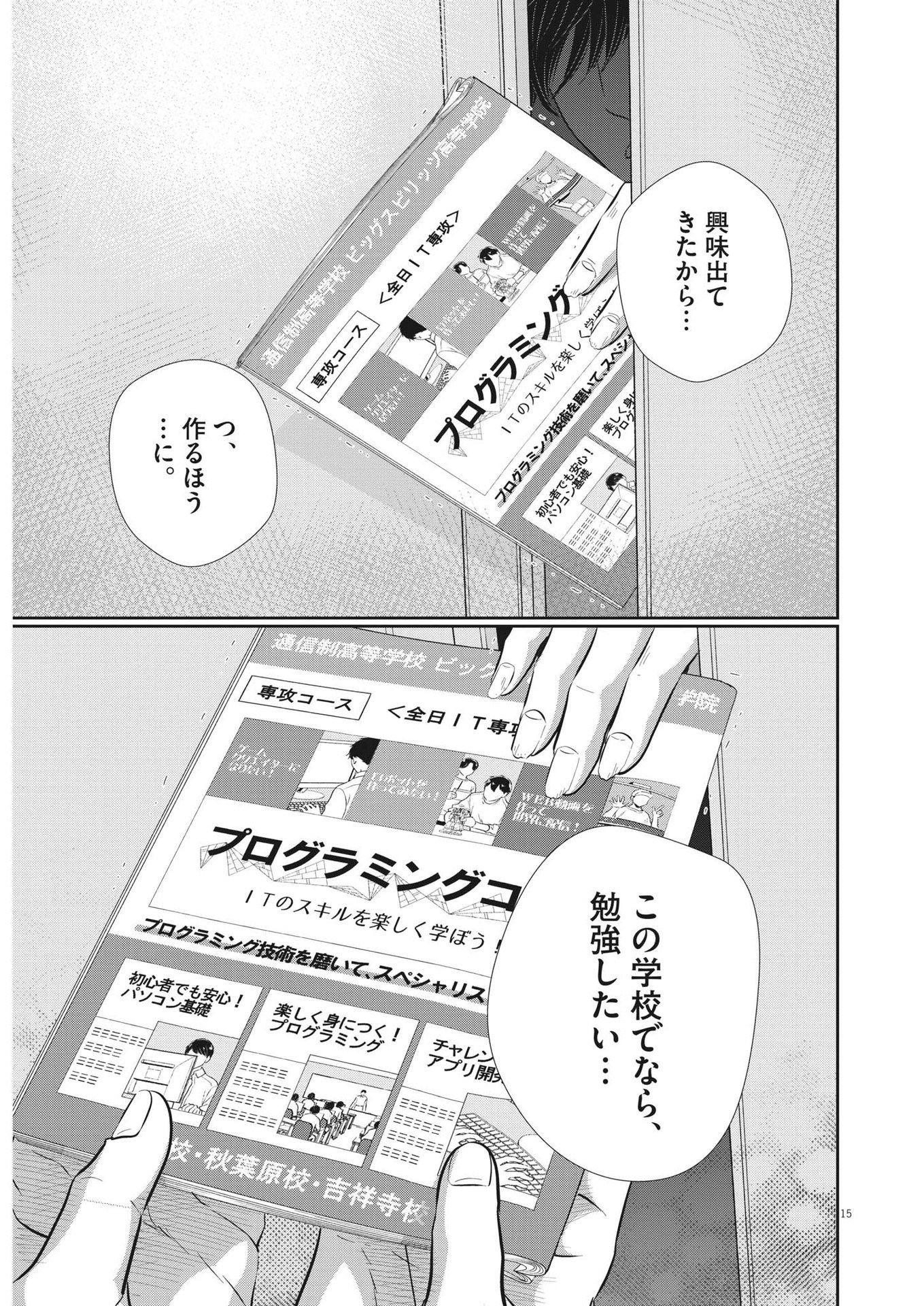 Nigatsu no Shousha -Zettai Goukaku no Kyoushitsu- - Chapter 128 - Page 15