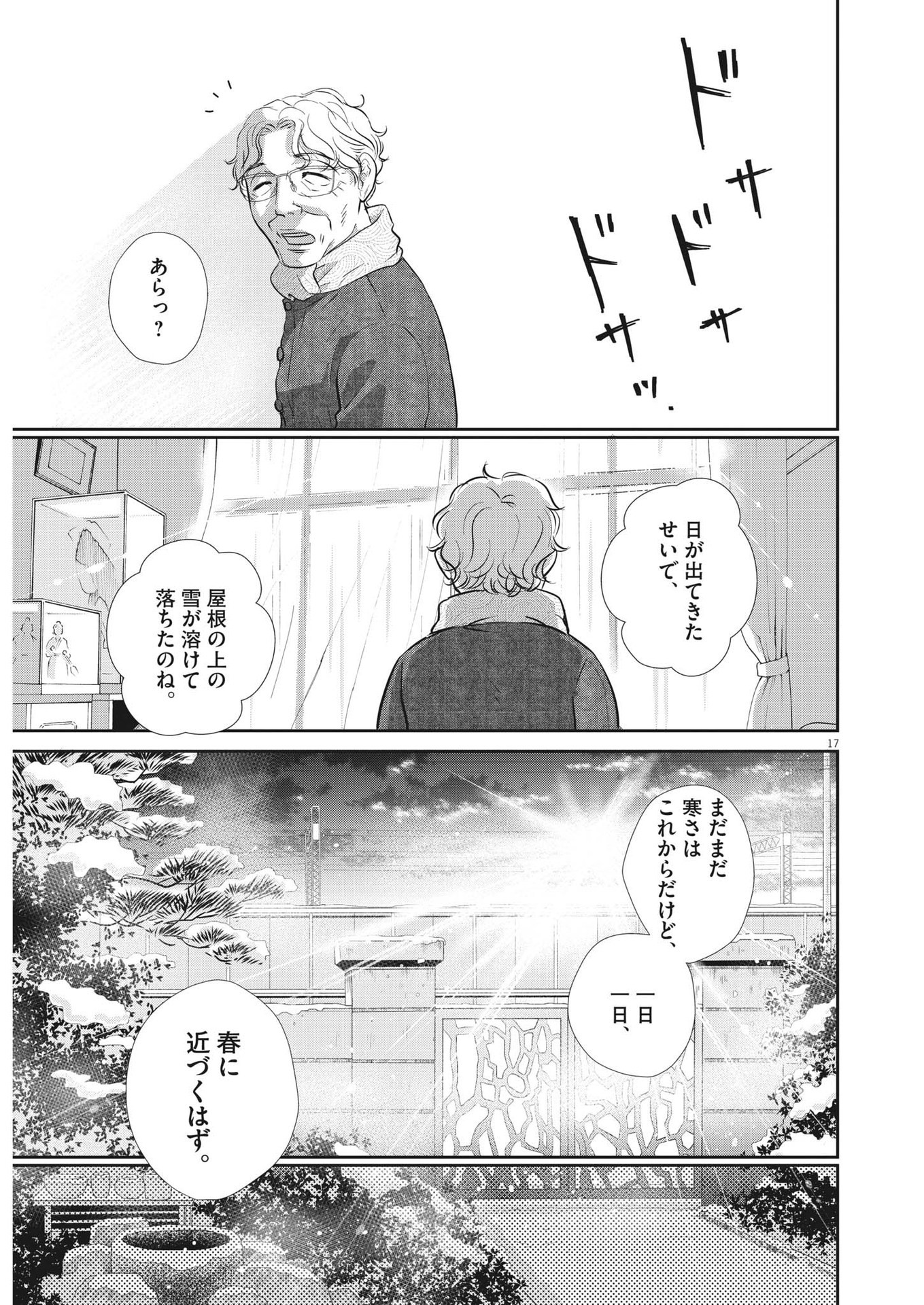 Nigatsu no Shousha -Zettai Goukaku no Kyoushitsu- - Chapter 128 - Page 17