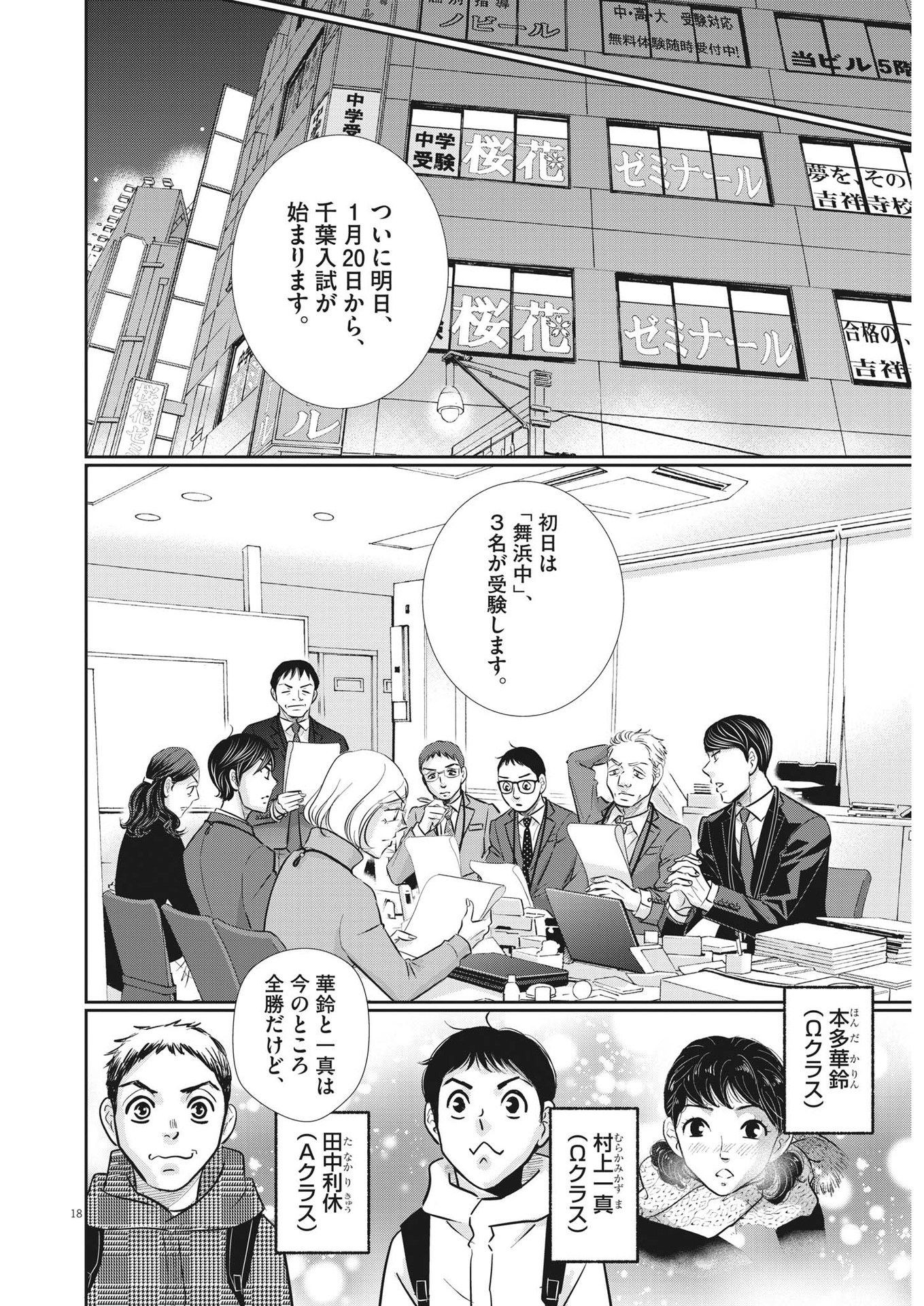 Nigatsu no Shousha -Zettai Goukaku no Kyoushitsu- - Chapter 128 - Page 18