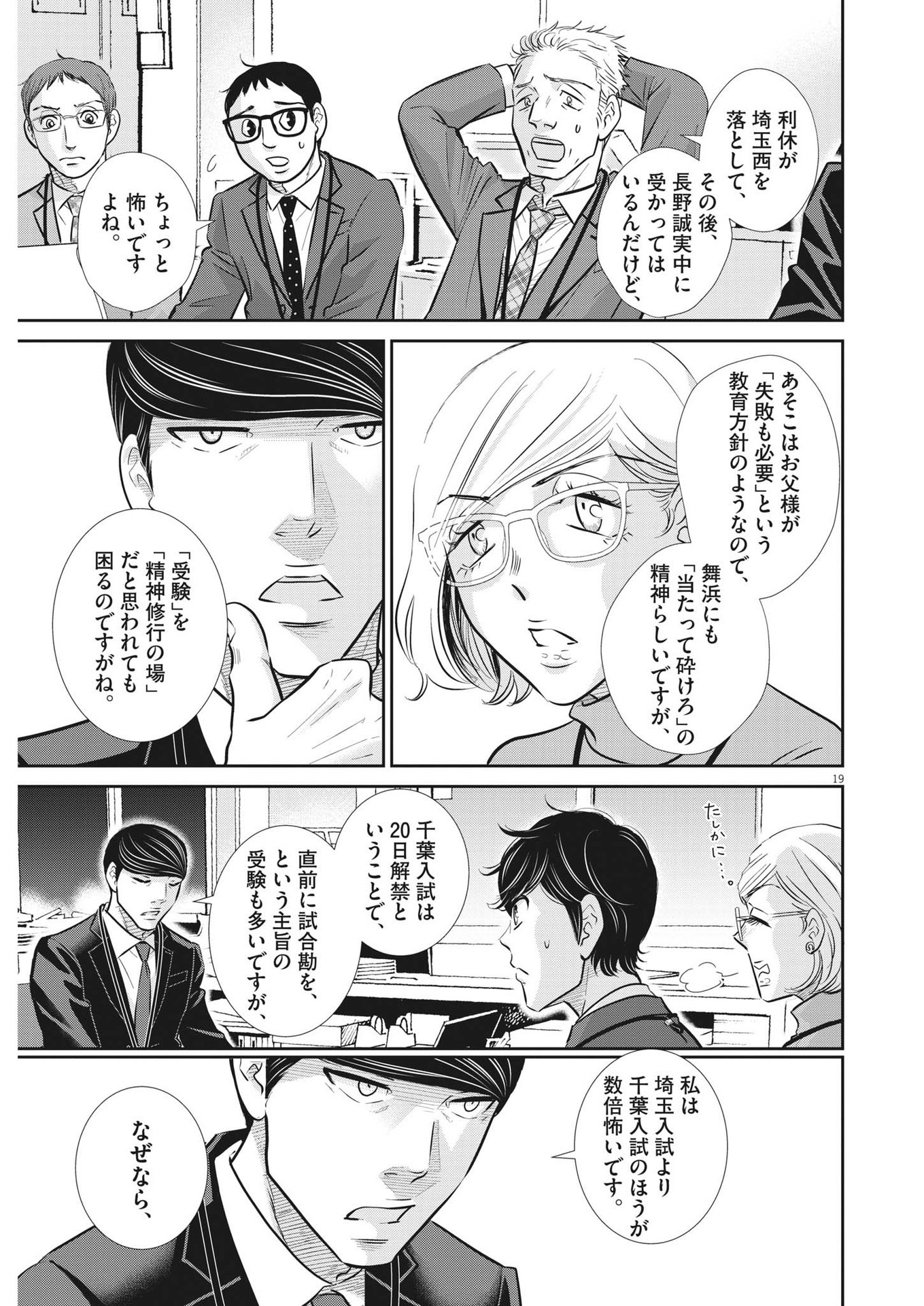 Nigatsu no Shousha -Zettai Goukaku no Kyoushitsu- - Chapter 128 - Page 19