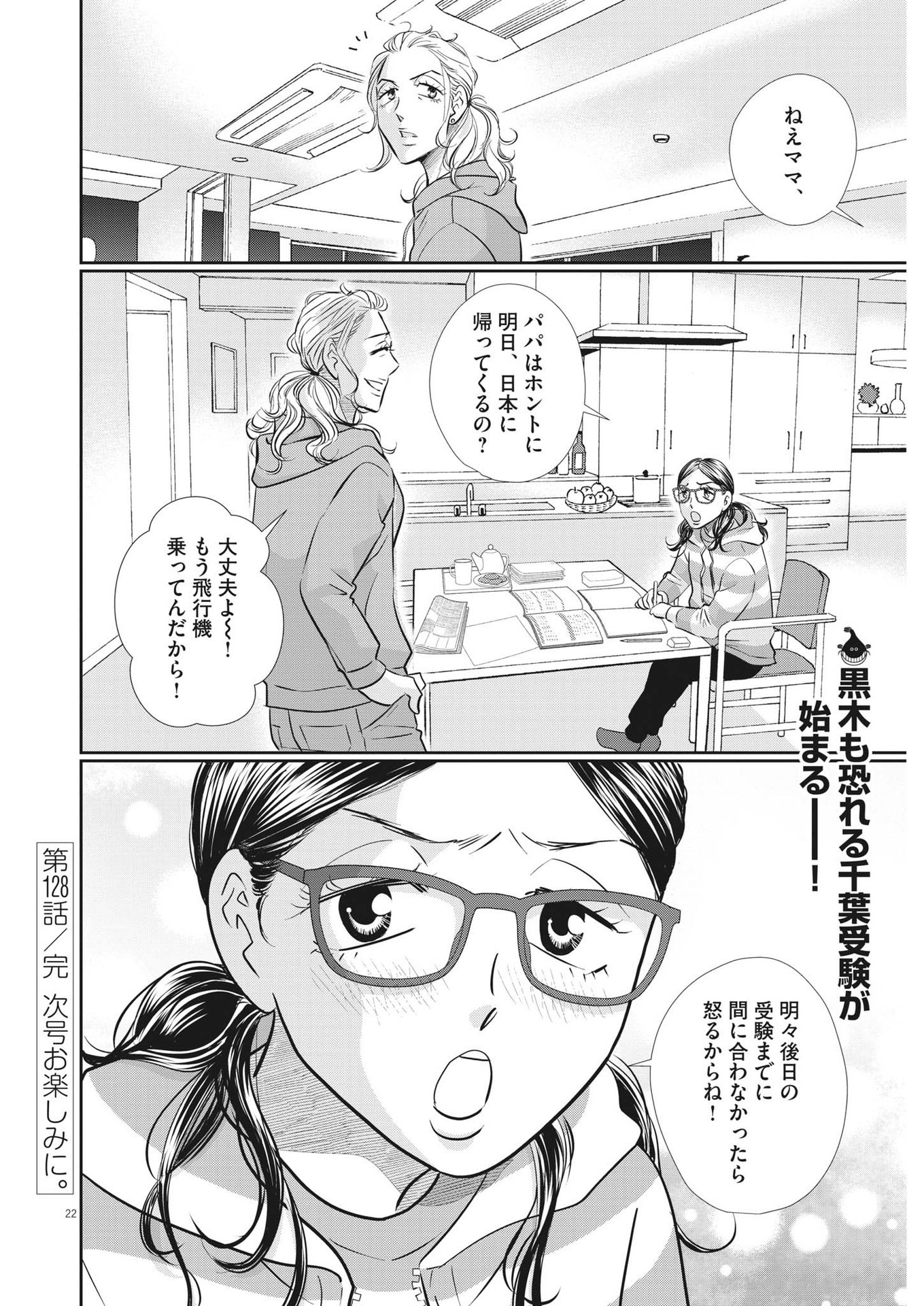 Nigatsu no Shousha -Zettai Goukaku no Kyoushitsu- - Chapter 128 - Page 22