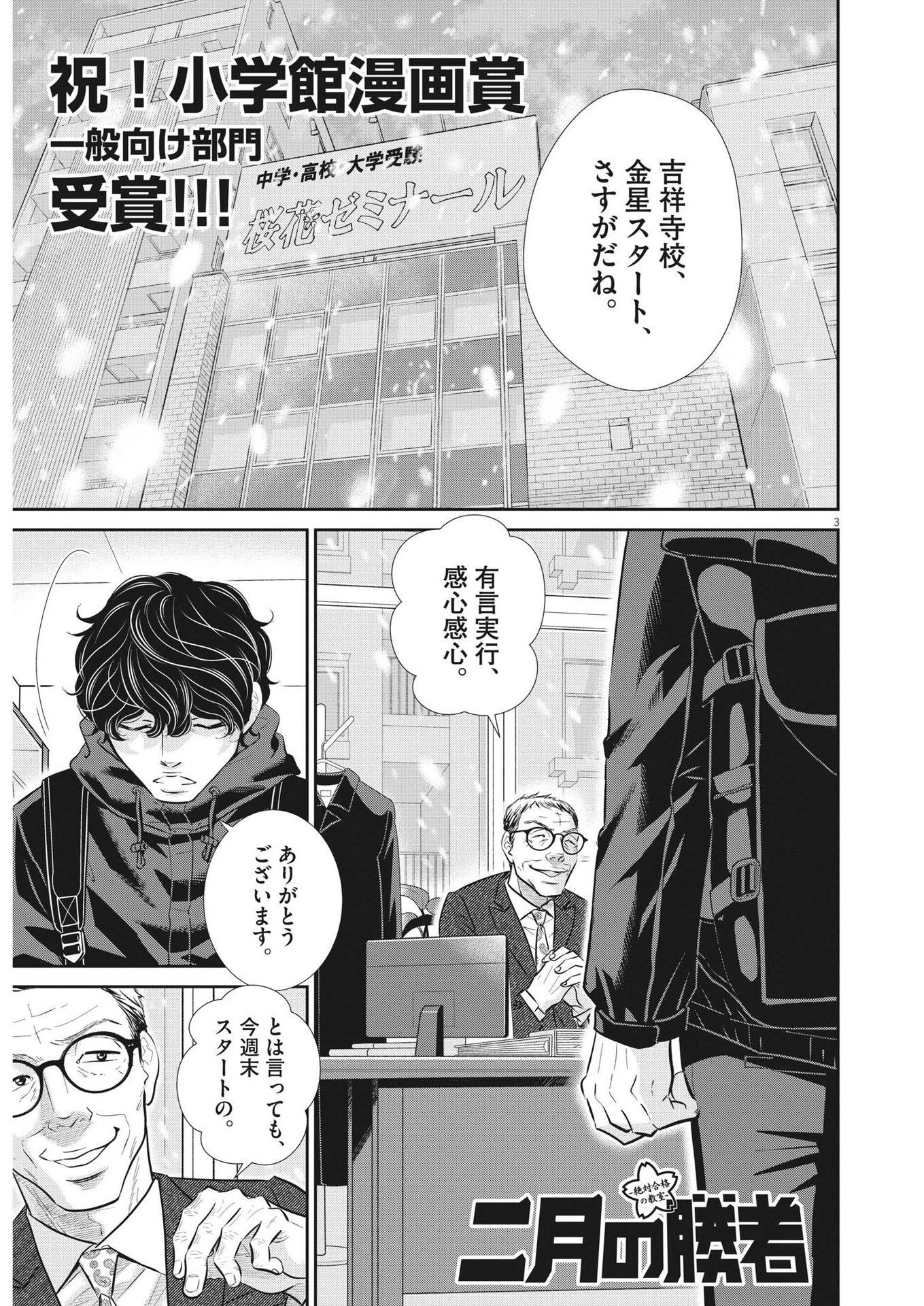 Nigatsu no Shousha -Zettai Goukaku no Kyoushitsu- - Chapter 128 - Page 3