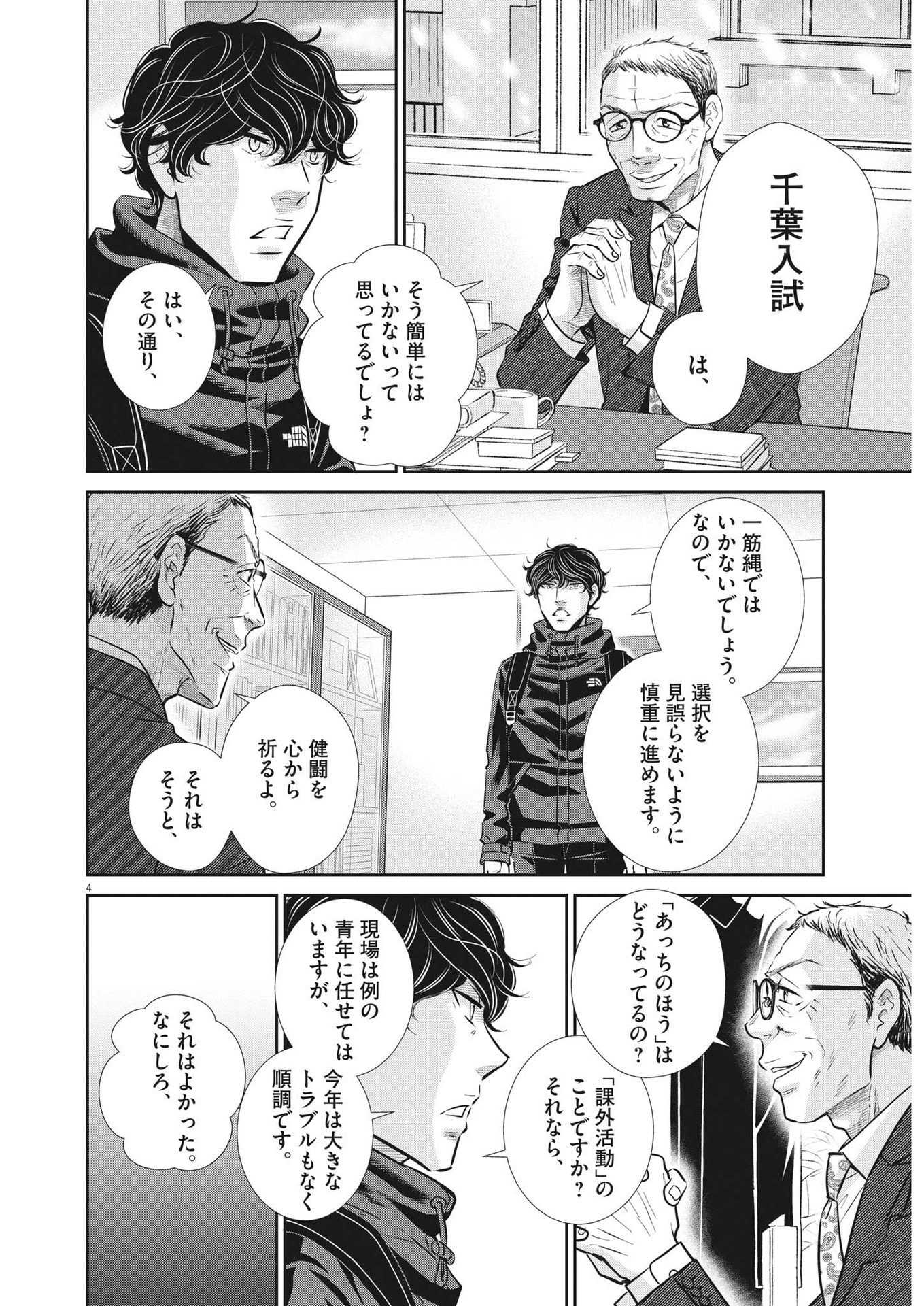 Nigatsu no Shousha -Zettai Goukaku no Kyoushitsu- - Chapter 128 - Page 4