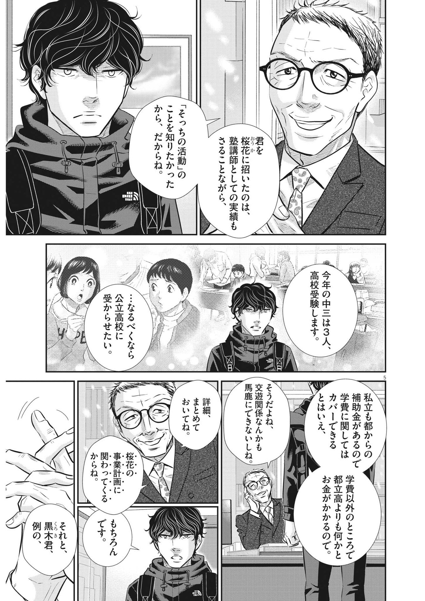 Nigatsu no Shousha -Zettai Goukaku no Kyoushitsu- - Chapter 128 - Page 5