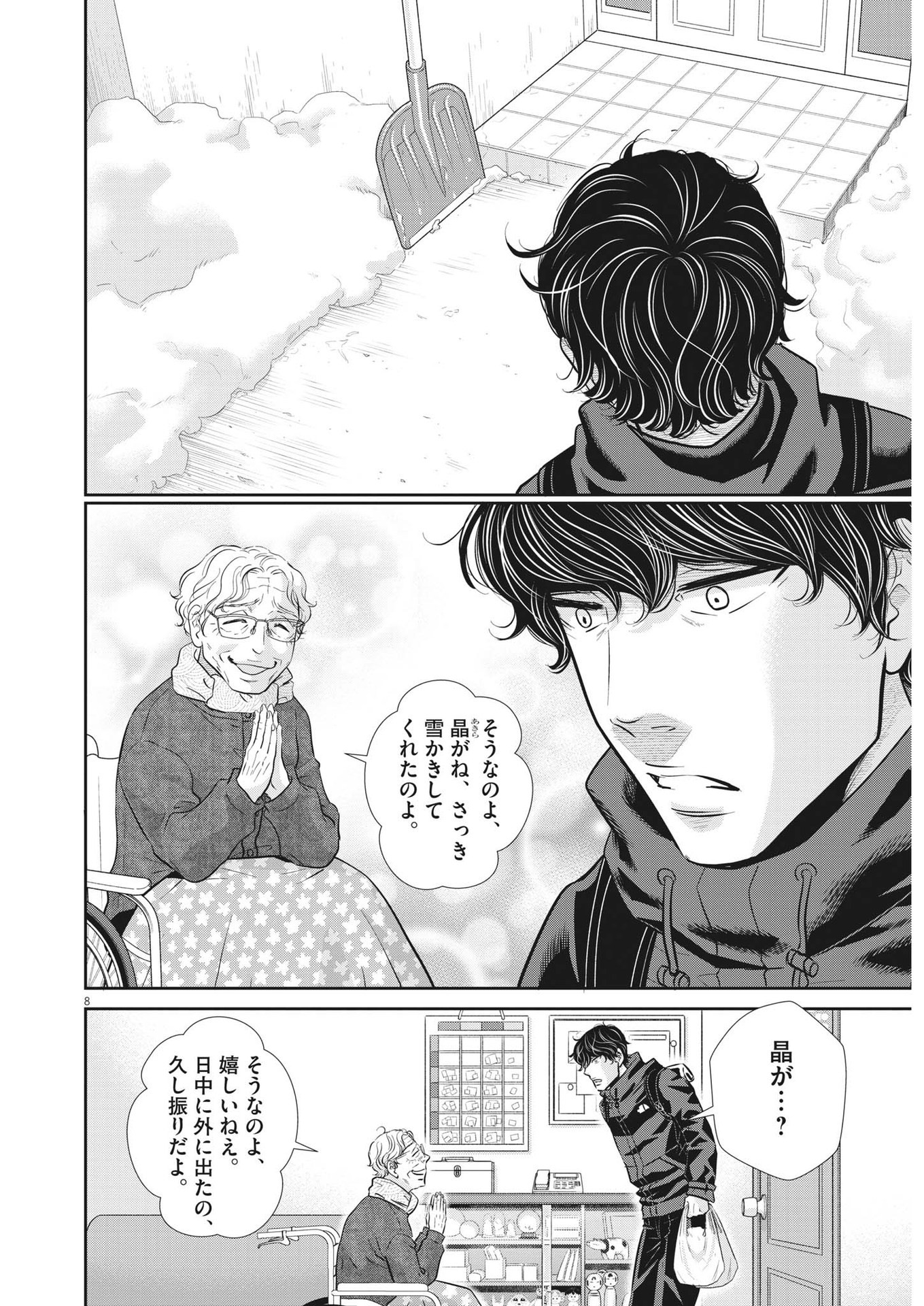 Nigatsu no Shousha -Zettai Goukaku no Kyoushitsu- - Chapter 128 - Page 8