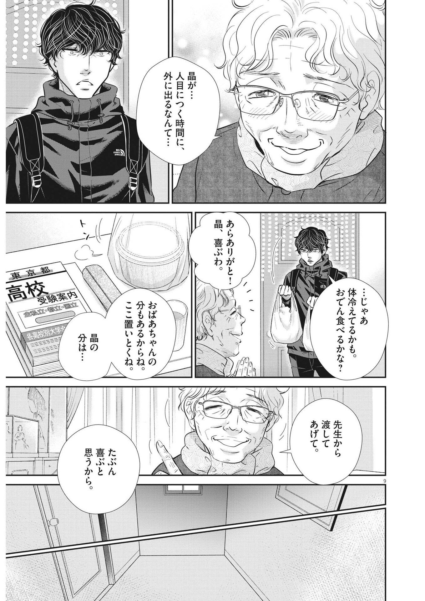 Nigatsu no Shousha -Zettai Goukaku no Kyoushitsu- - Chapter 128 - Page 9