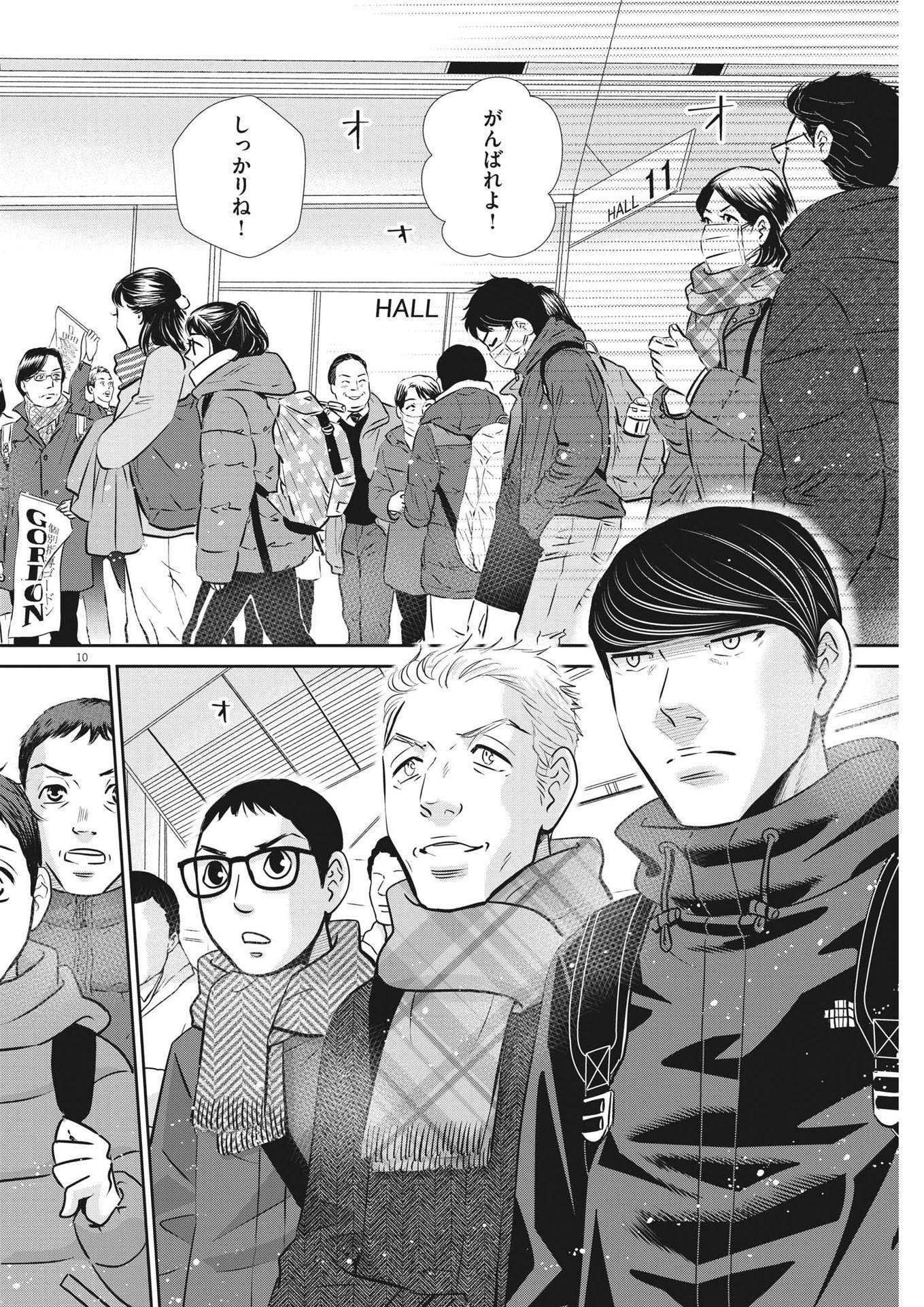 Nigatsu no Shousha -Zettai Goukaku no Kyoushitsu- - Chapter 129 - Page 10