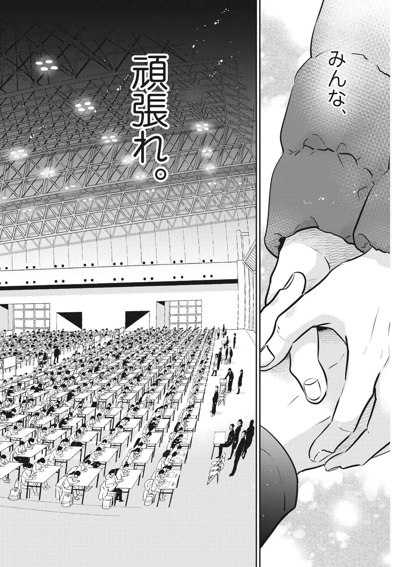 Nigatsu no Shousha -Zettai Goukaku no Kyoushitsu- - Chapter 129 - Page 12