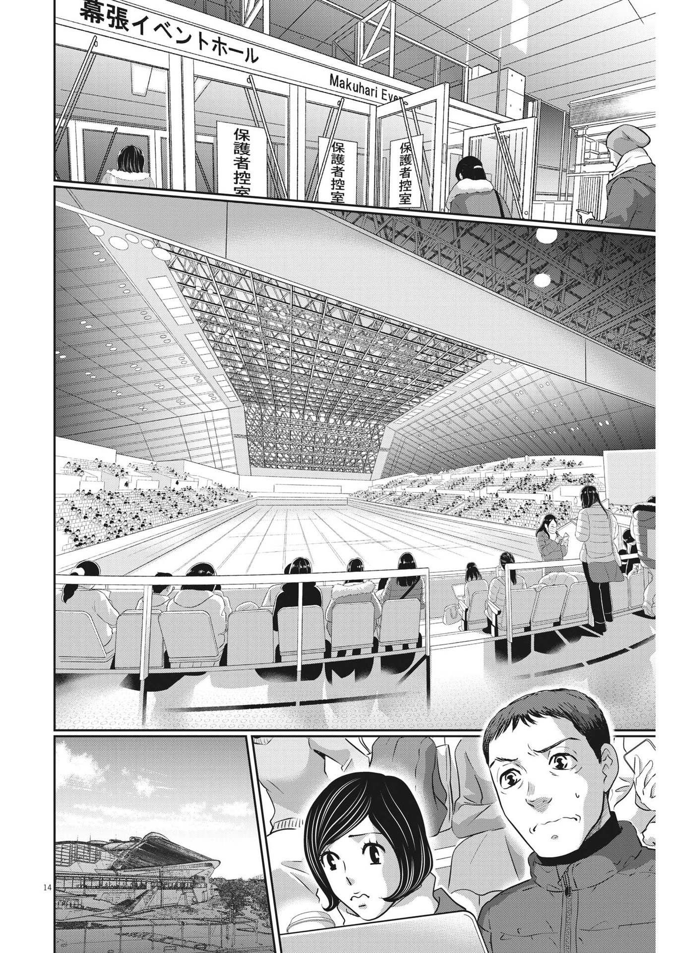 Nigatsu no Shousha -Zettai Goukaku no Kyoushitsu- - Chapter 129 - Page 14