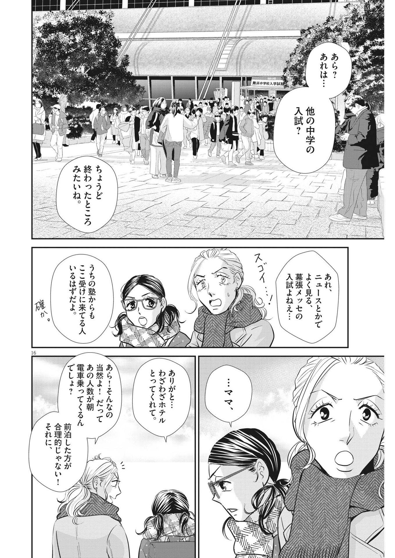 Nigatsu no Shousha -Zettai Goukaku no Kyoushitsu- - Chapter 129 - Page 16