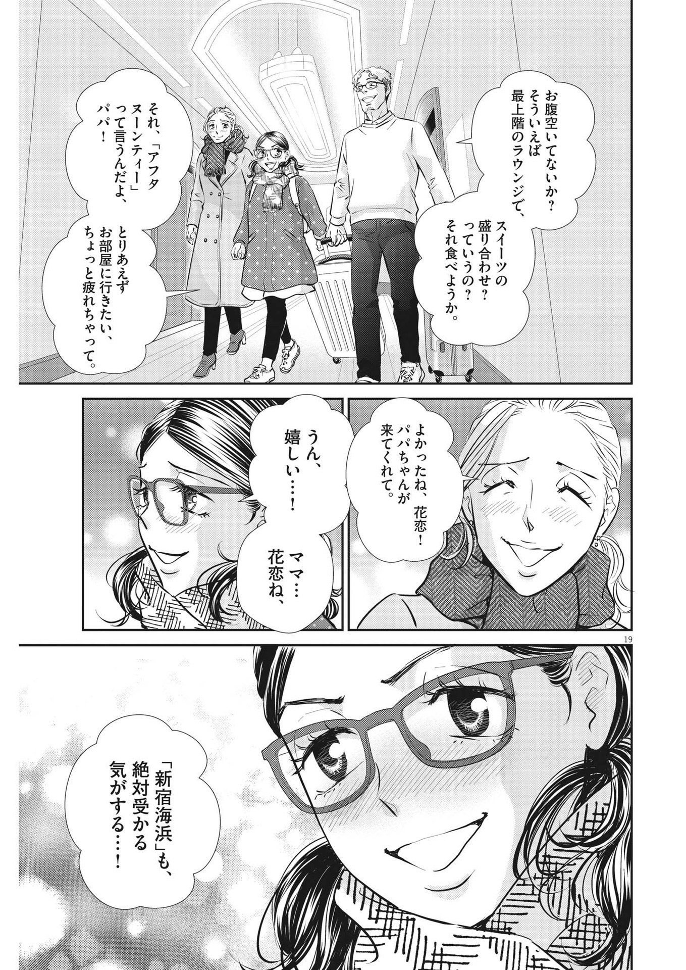 Nigatsu no Shousha -Zettai Goukaku no Kyoushitsu- - Chapter 129 - Page 19