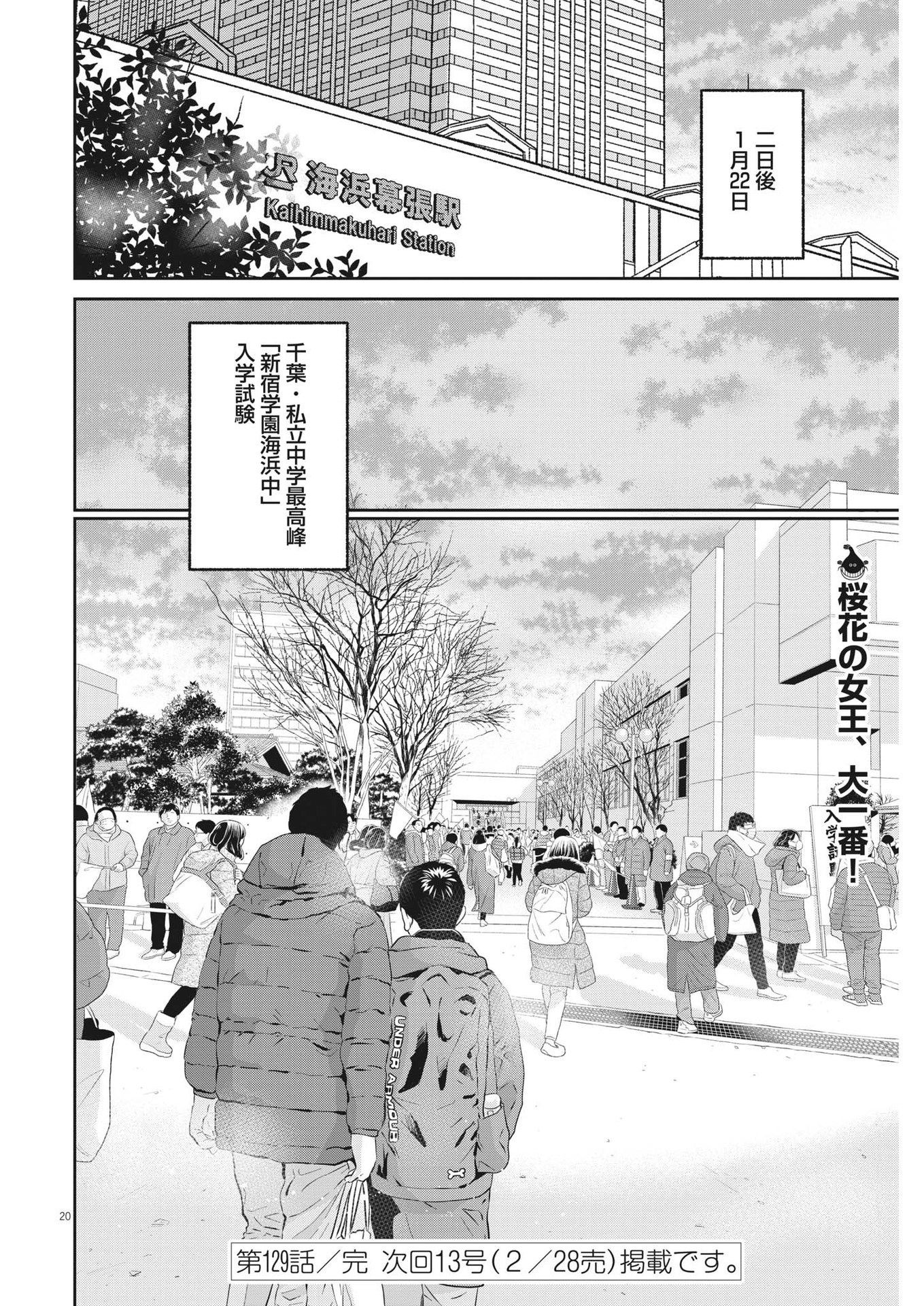 Nigatsu no Shousha -Zettai Goukaku no Kyoushitsu- - Chapter 129 - Page 20