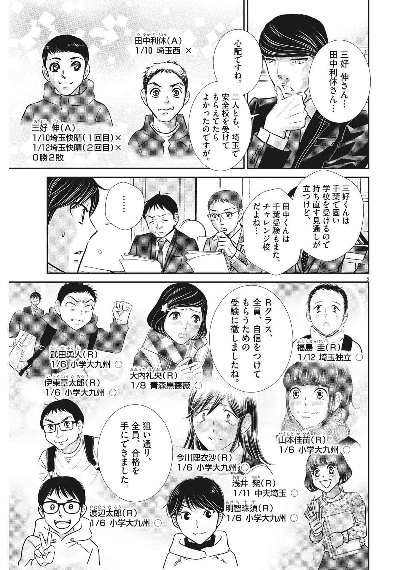 Nigatsu no Shousha -Zettai Goukaku no Kyoushitsu- - Chapter 129 - Page 5