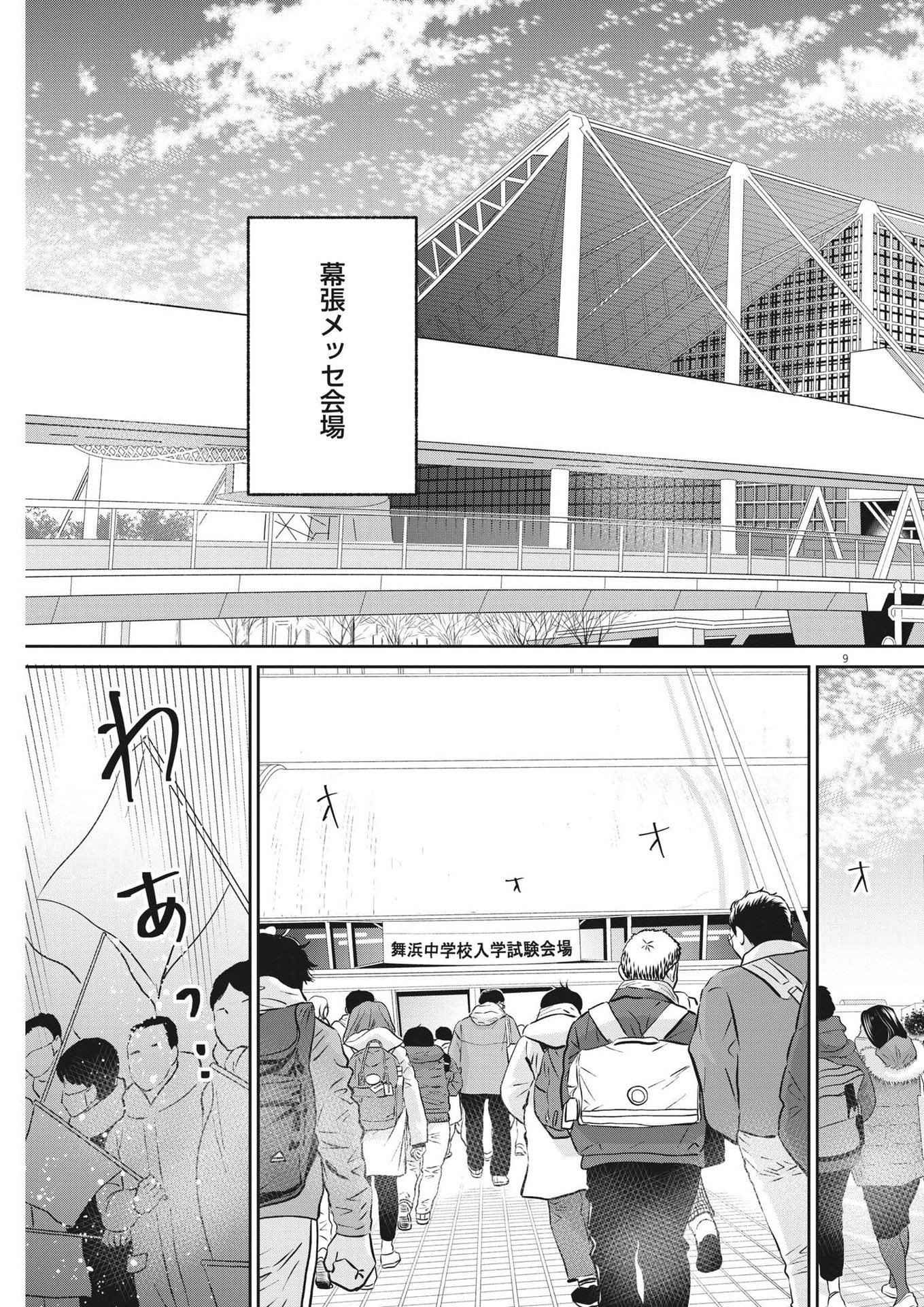 Nigatsu no Shousha -Zettai Goukaku no Kyoushitsu- - Chapter 129 - Page 9