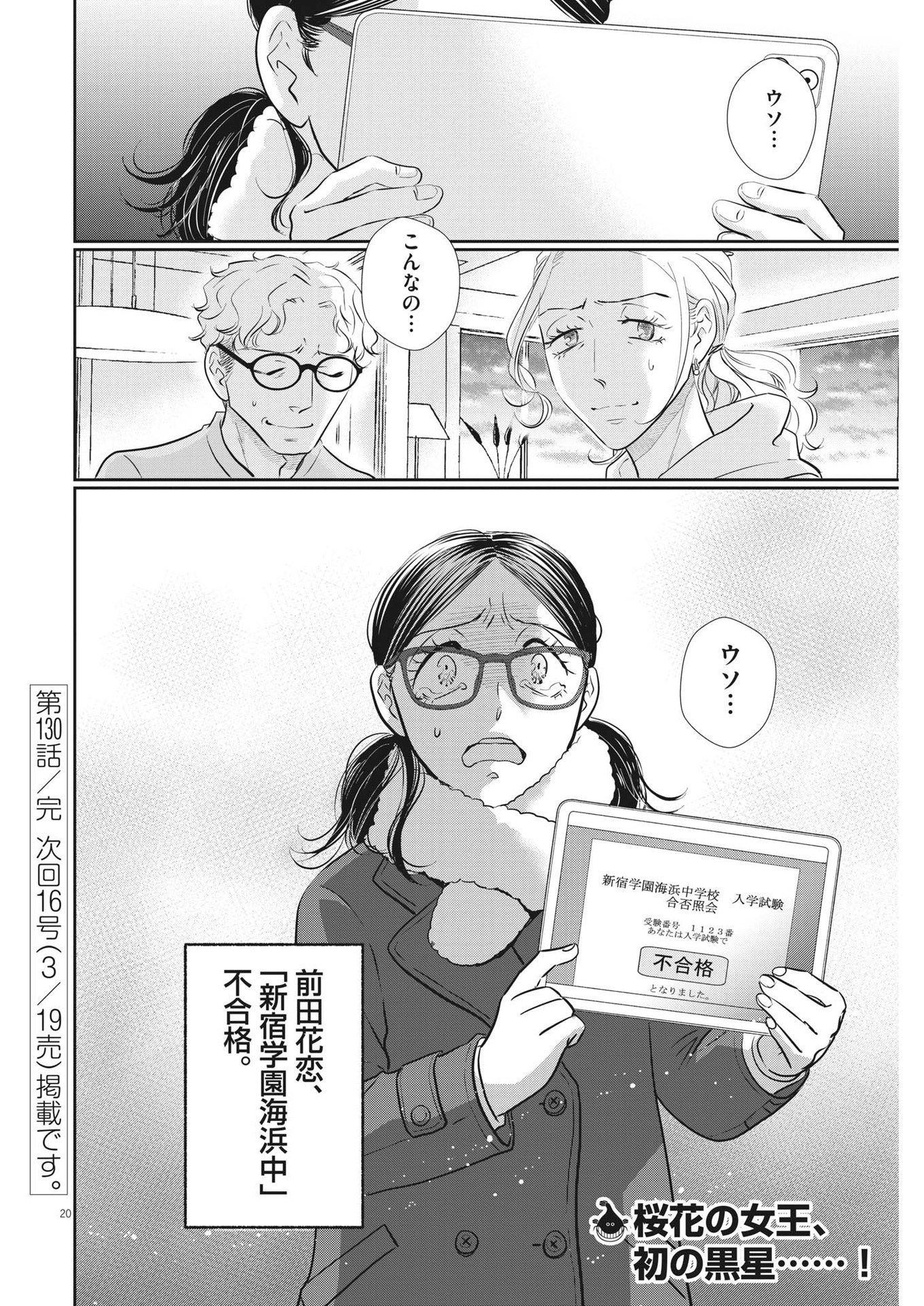 Nigatsu no Shousha -Zettai Goukaku no Kyoushitsu- - Chapter 130 - Page 20