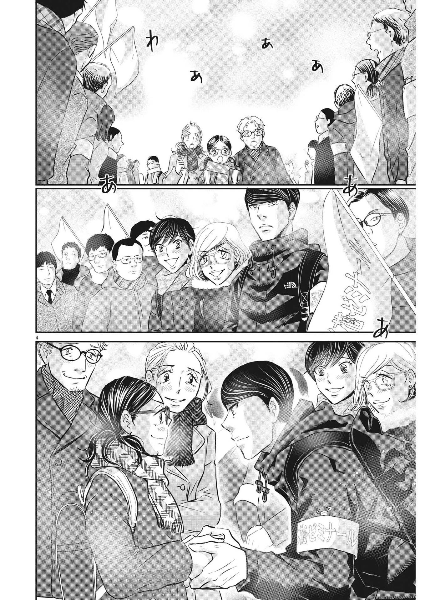 Nigatsu no Shousha -Zettai Goukaku no Kyoushitsu- - Chapter 130 - Page 4