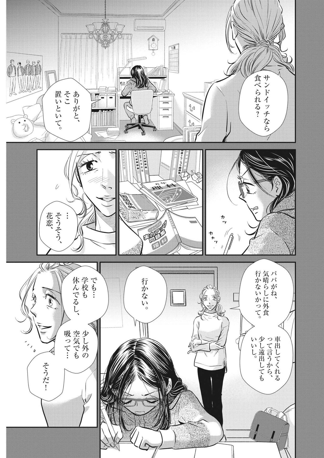 Nigatsu no Shousha -Zettai Goukaku no Kyoushitsu- - Chapter 131 - Page 13