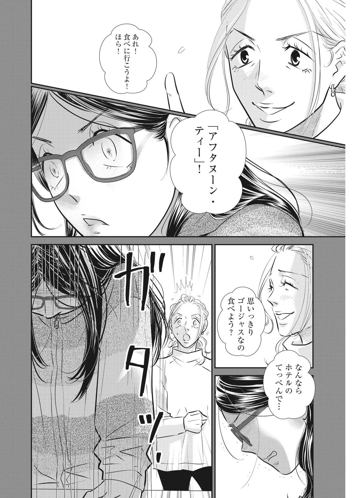 Nigatsu no Shousha -Zettai Goukaku no Kyoushitsu- - Chapter 131 - Page 14