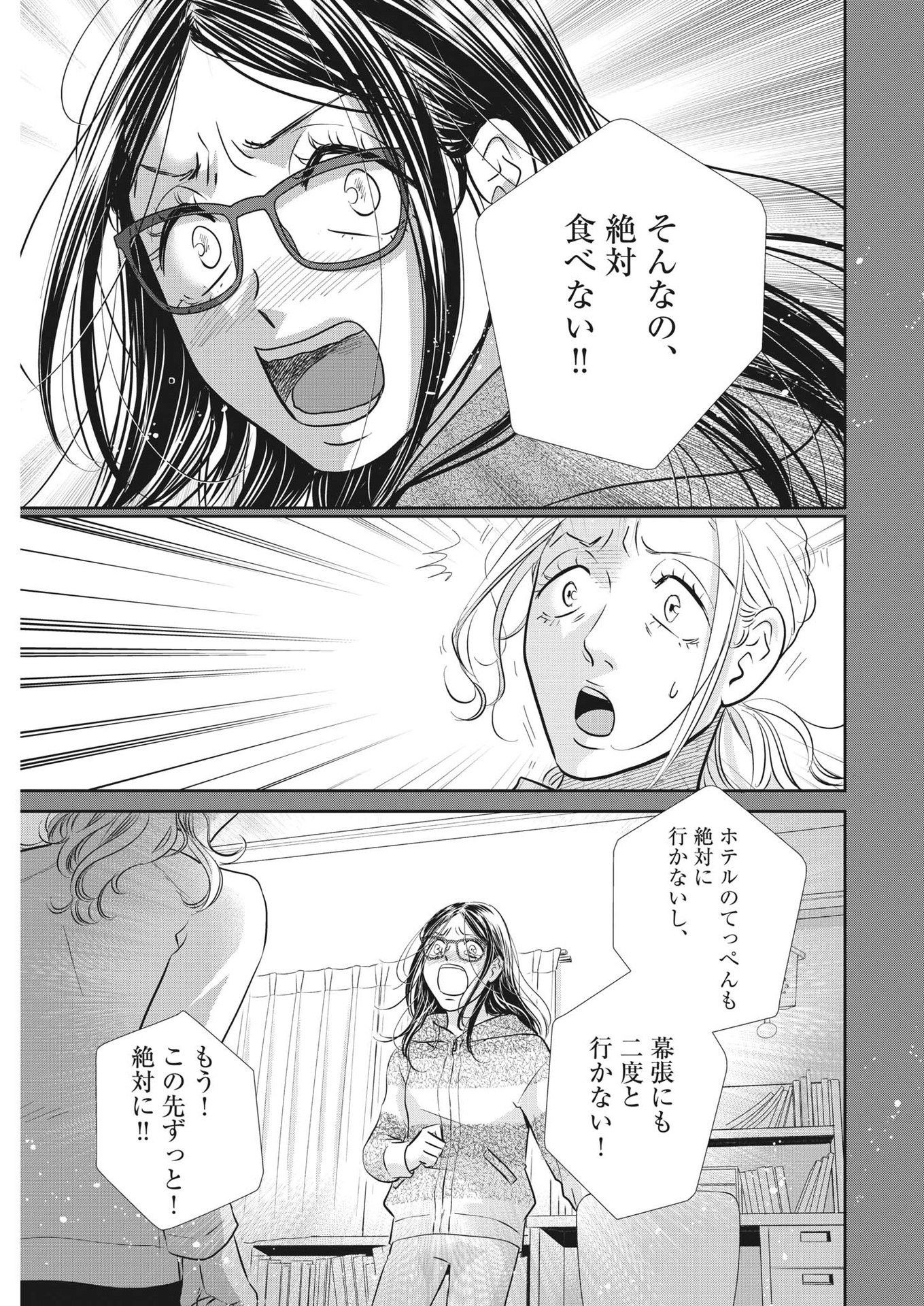 Nigatsu no Shousha -Zettai Goukaku no Kyoushitsu- - Chapter 131 - Page 15