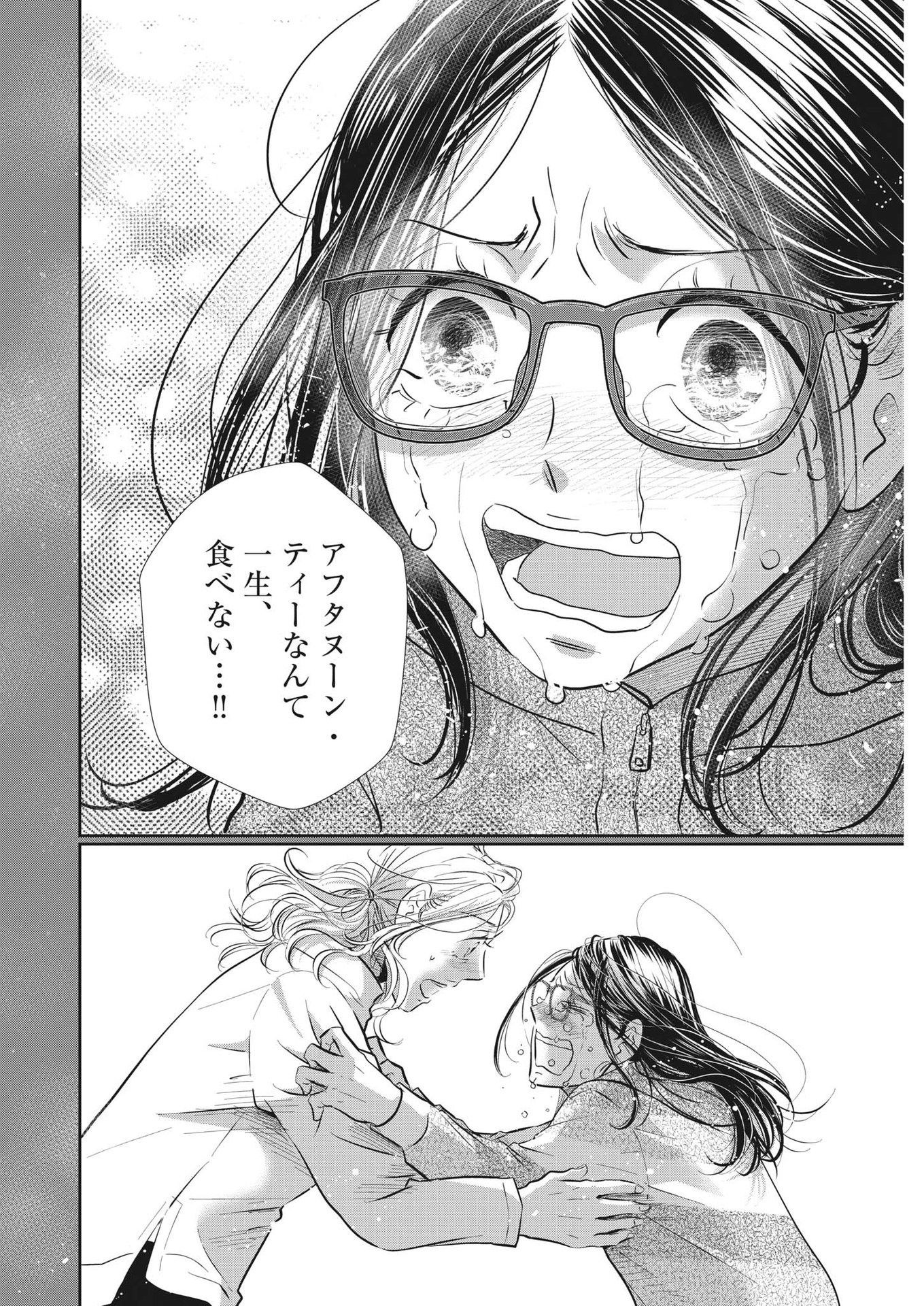 Nigatsu no Shousha -Zettai Goukaku no Kyoushitsu- - Chapter 131 - Page 16