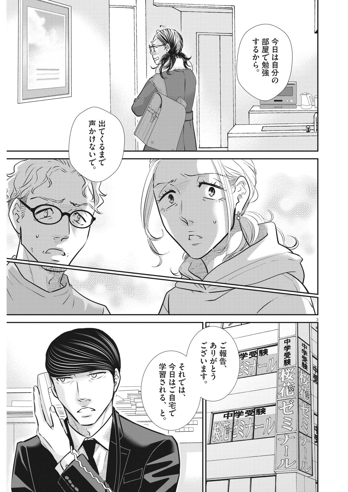 Nigatsu no Shousha -Zettai Goukaku no Kyoushitsu- - Chapter 131 - Page 3