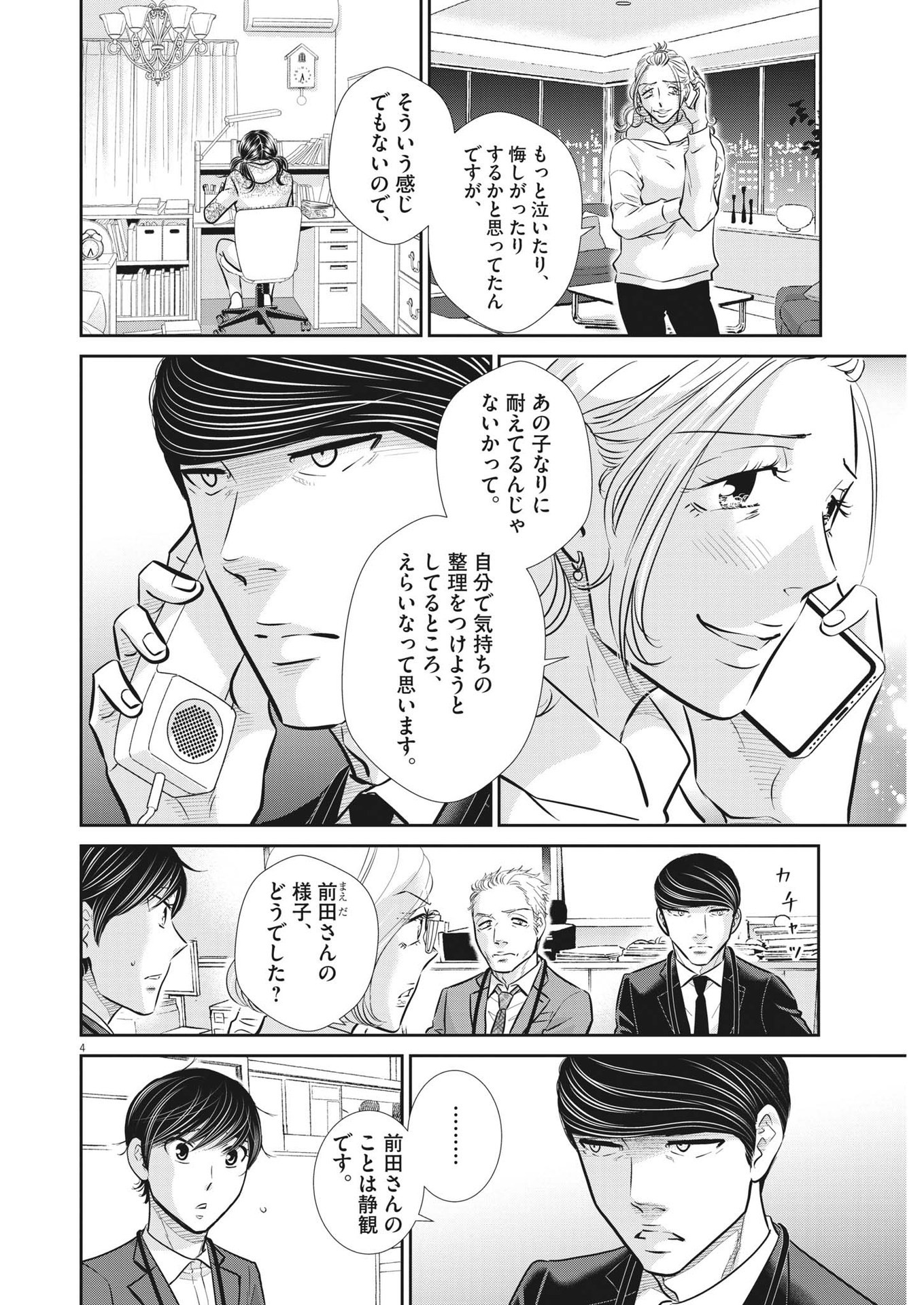 Nigatsu no Shousha -Zettai Goukaku no Kyoushitsu- - Chapter 131 - Page 4