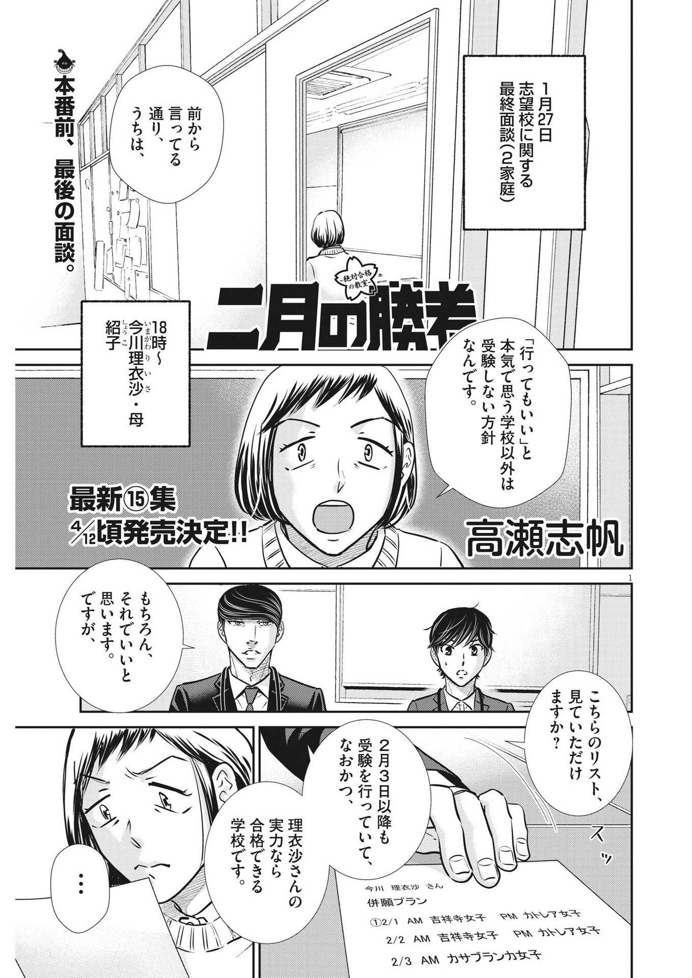 Nigatsu no Shousha -Zettai Goukaku no Kyoushitsu- - Chapter 132 - Page 1