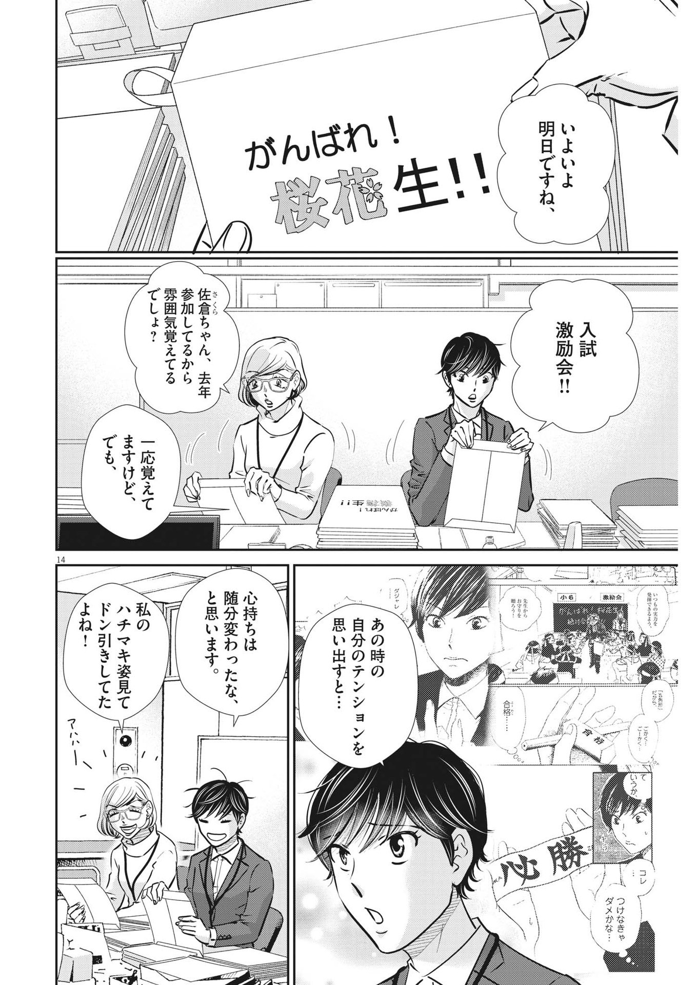 Nigatsu no Shousha -Zettai Goukaku no Kyoushitsu- - Chapter 132 - Page 14