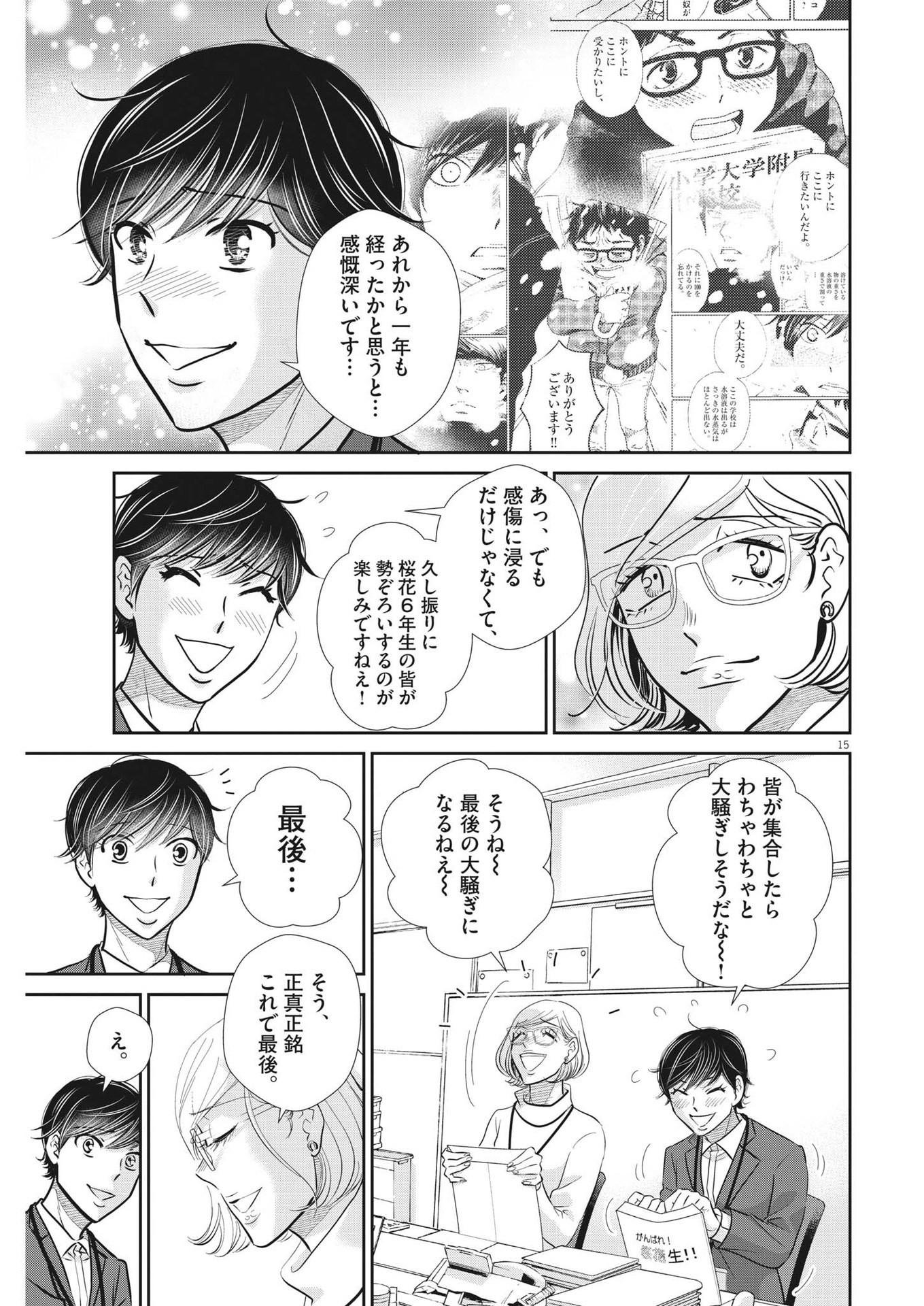 Nigatsu no Shousha -Zettai Goukaku no Kyoushitsu- - Chapter 132 - Page 15