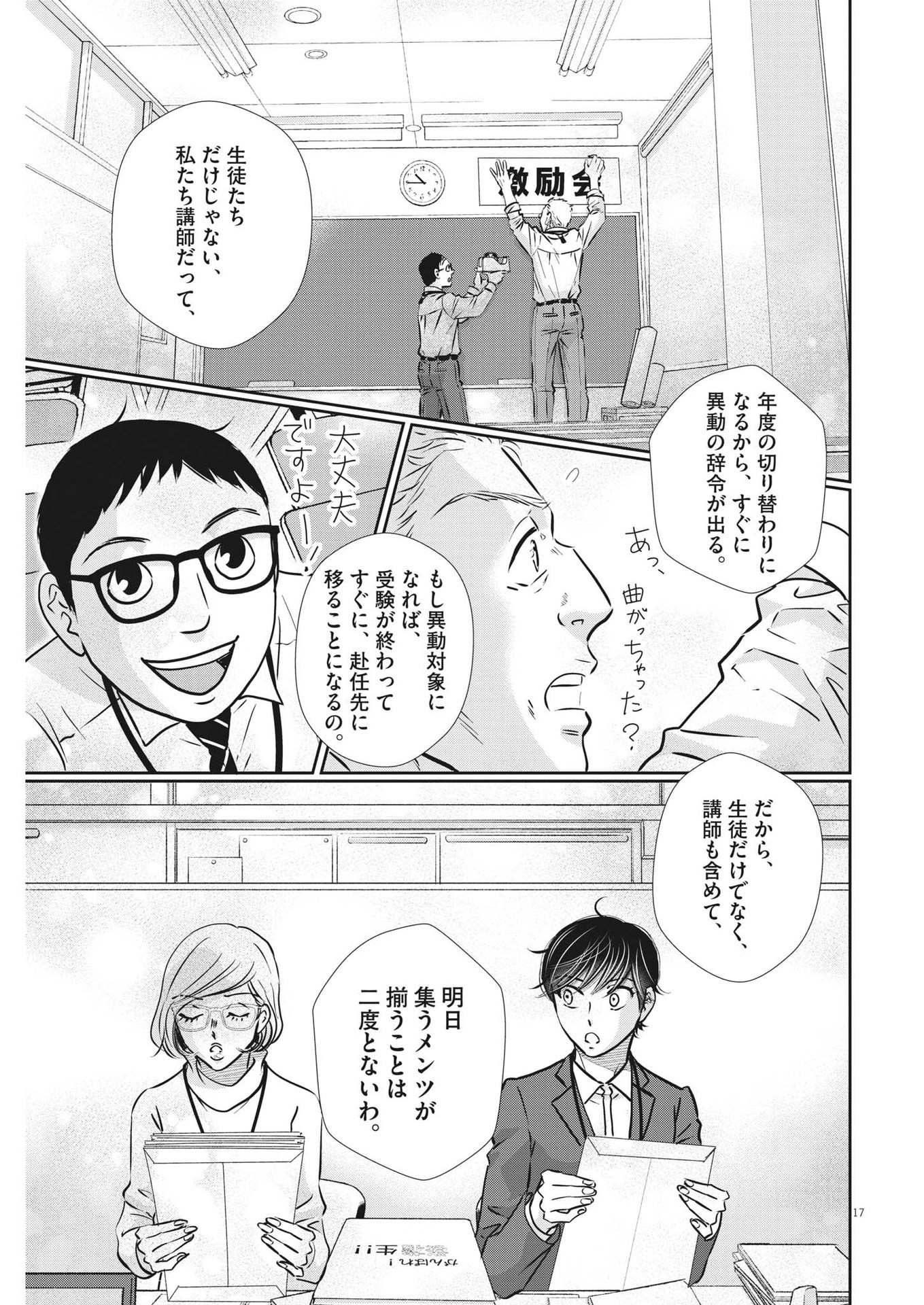 Nigatsu no Shousha -Zettai Goukaku no Kyoushitsu- - Chapter 132 - Page 17