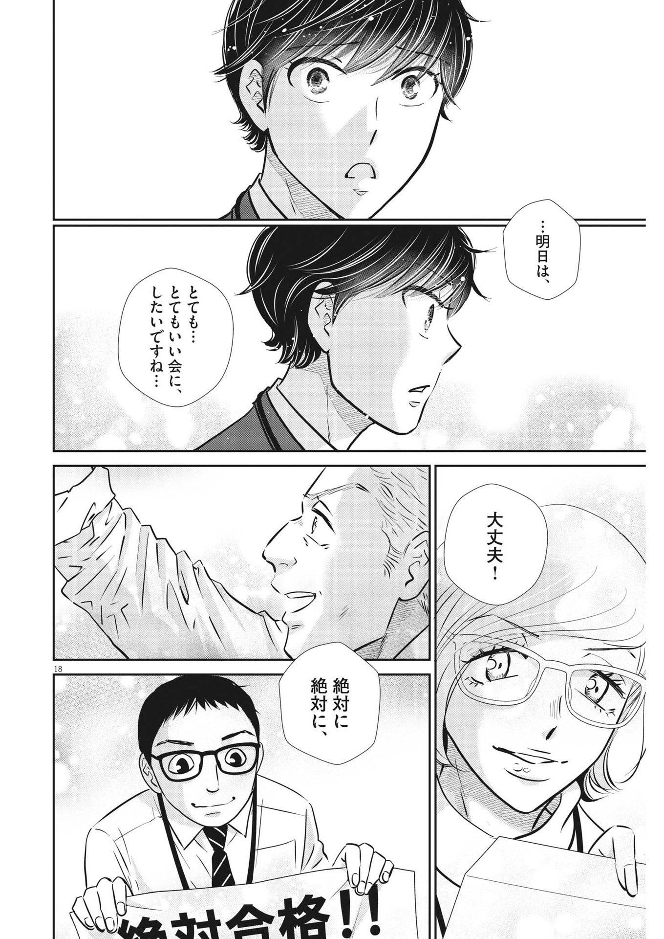 Nigatsu no Shousha -Zettai Goukaku no Kyoushitsu- - Chapter 132 - Page 18