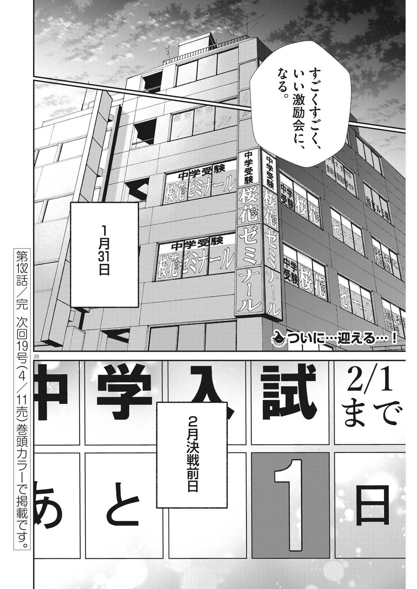 Nigatsu no Shousha -Zettai Goukaku no Kyoushitsu- - Chapter 132 - Page 20