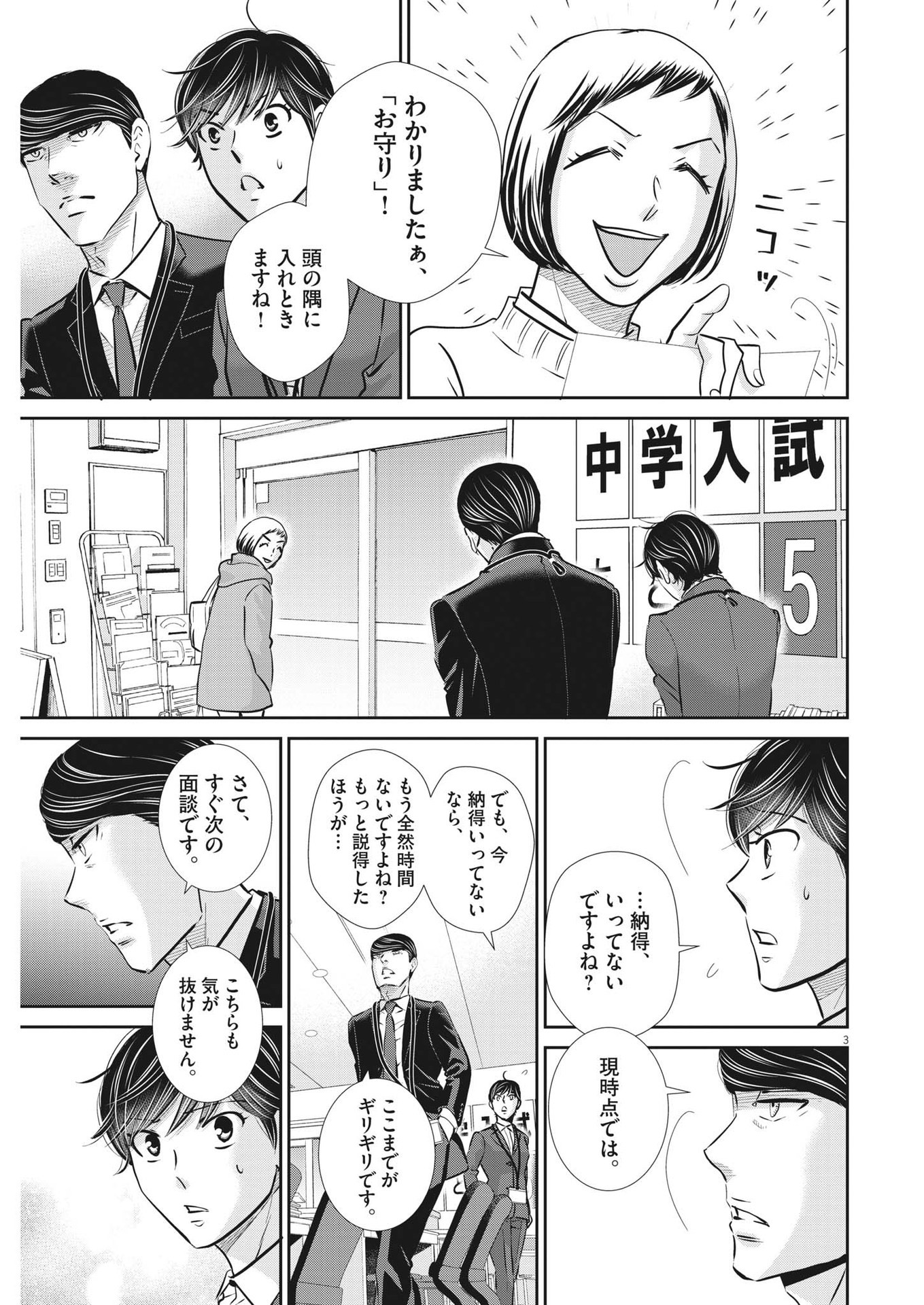 Nigatsu no Shousha -Zettai Goukaku no Kyoushitsu- - Chapter 132 - Page 3