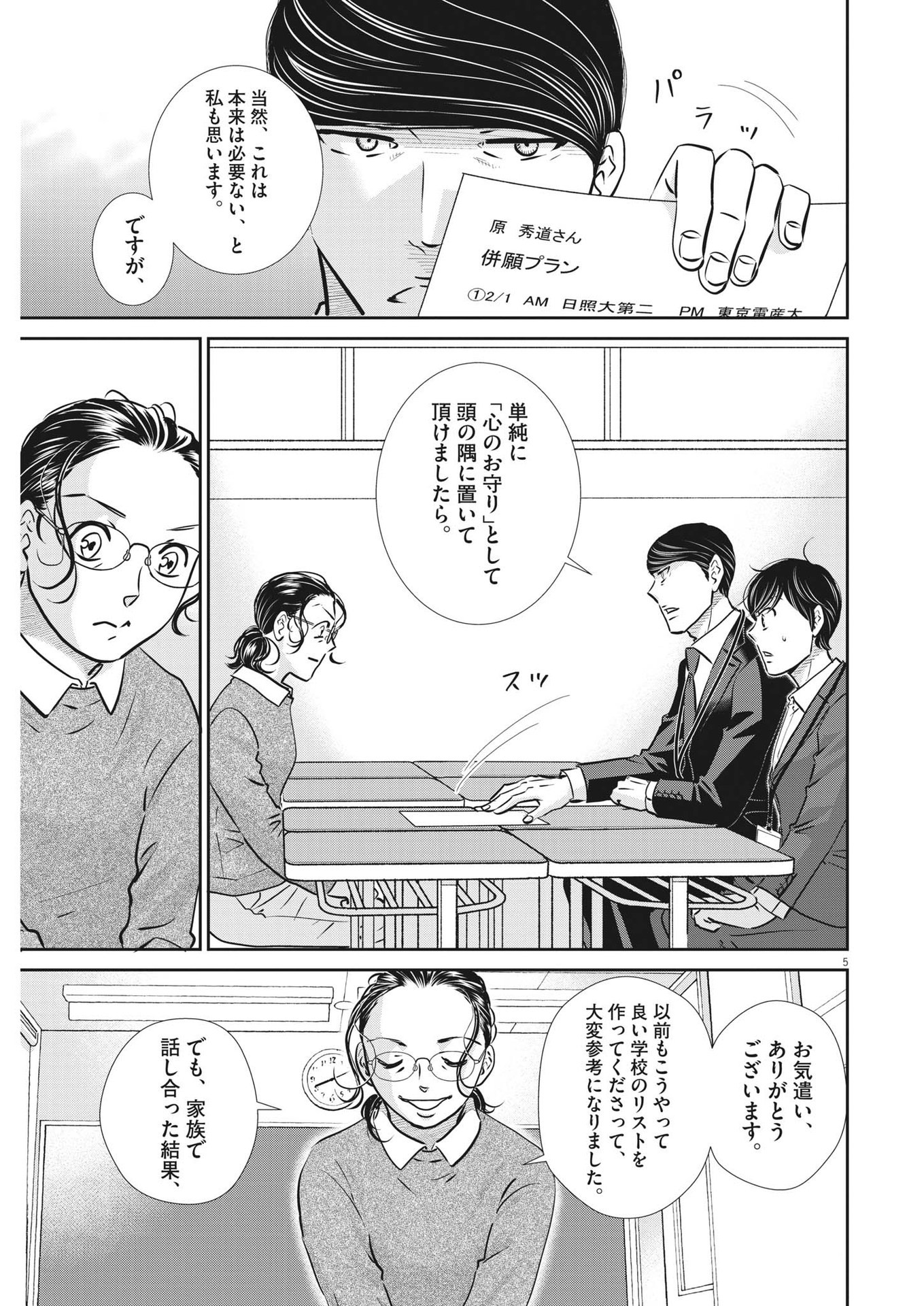 Nigatsu no Shousha -Zettai Goukaku no Kyoushitsu- - Chapter 132 - Page 5