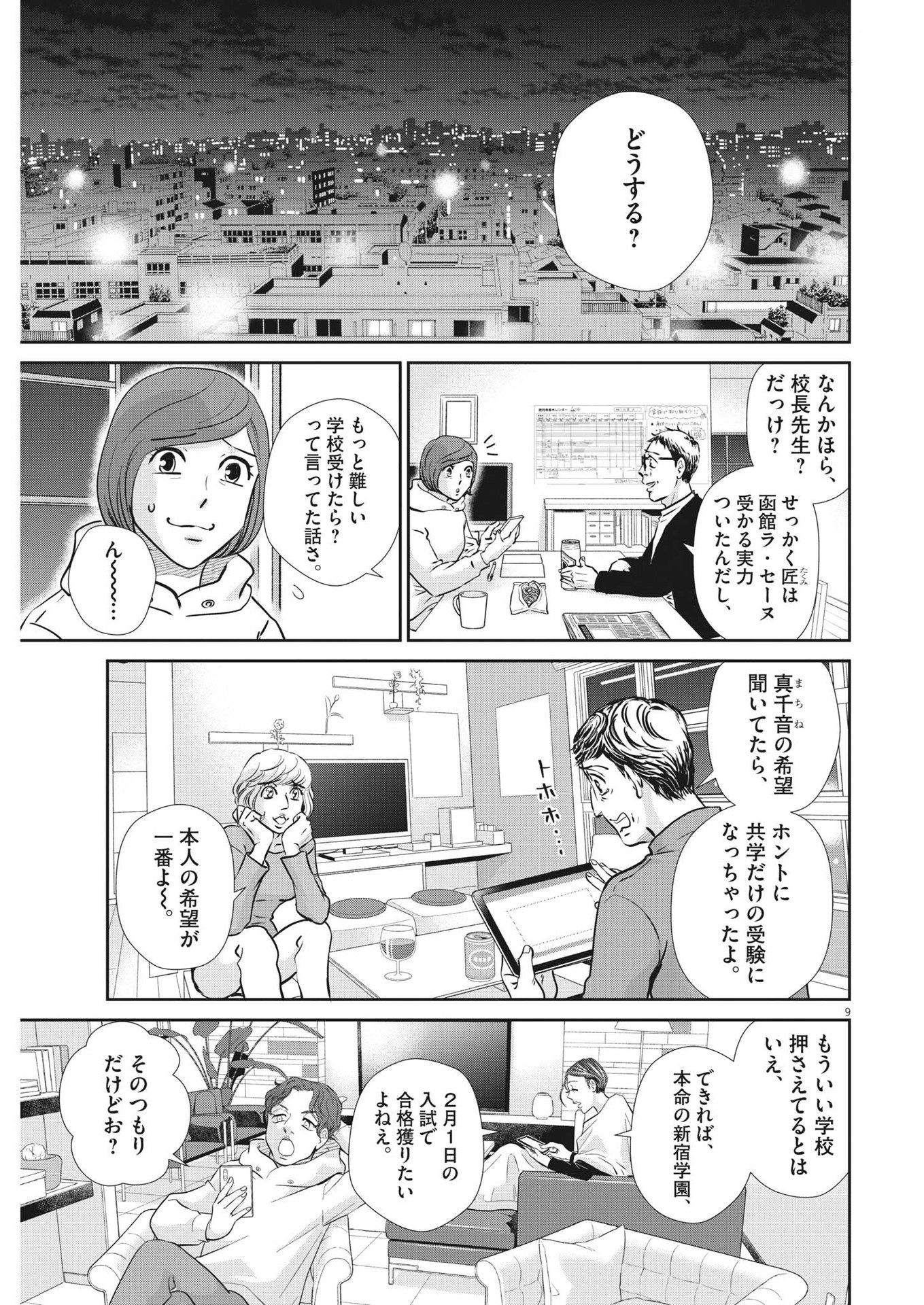 Nigatsu no Shousha -Zettai Goukaku no Kyoushitsu- - Chapter 132 - Page 9