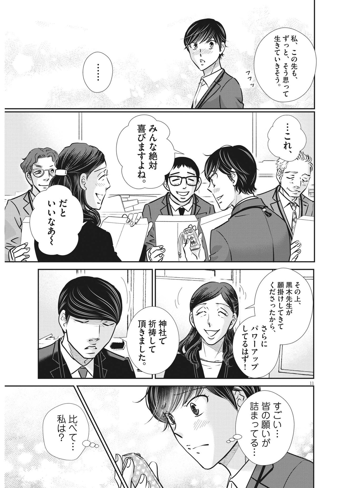 Nigatsu no Shousha -Zettai Goukaku no Kyoushitsu- - Chapter 133 - Page 10