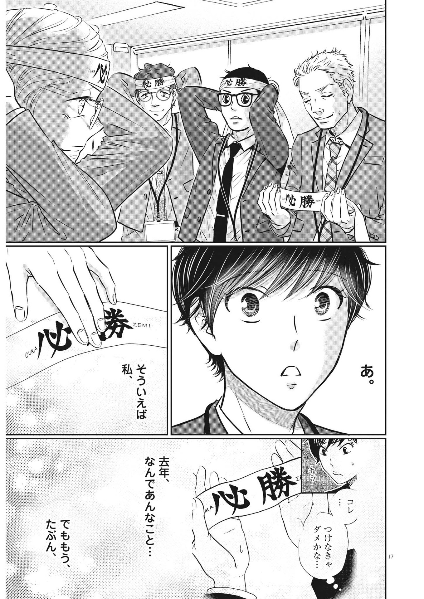 Nigatsu no Shousha -Zettai Goukaku no Kyoushitsu- - Chapter 133 - Page 16