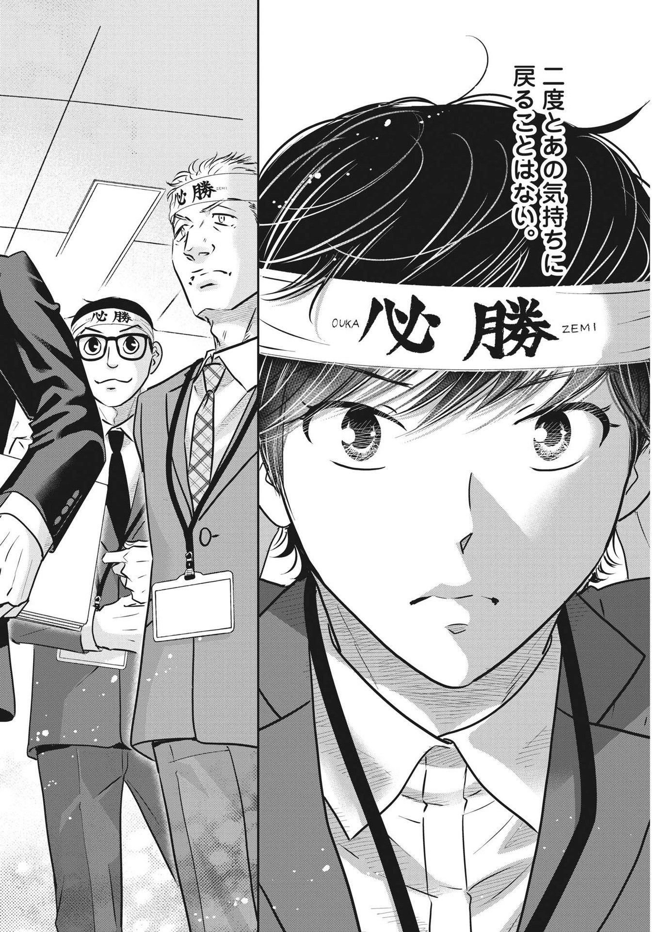 Nigatsu no Shousha -Zettai Goukaku no Kyoushitsu- - Chapter 133 - Page 17