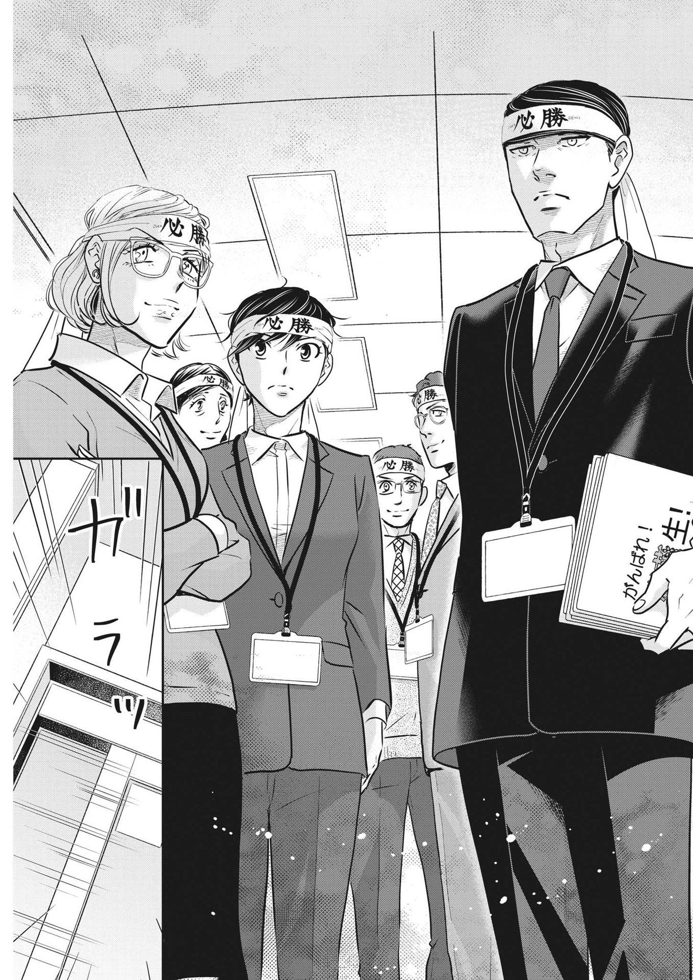 Nigatsu no Shousha -Zettai Goukaku no Kyoushitsu- - Chapter 133 - Page 18