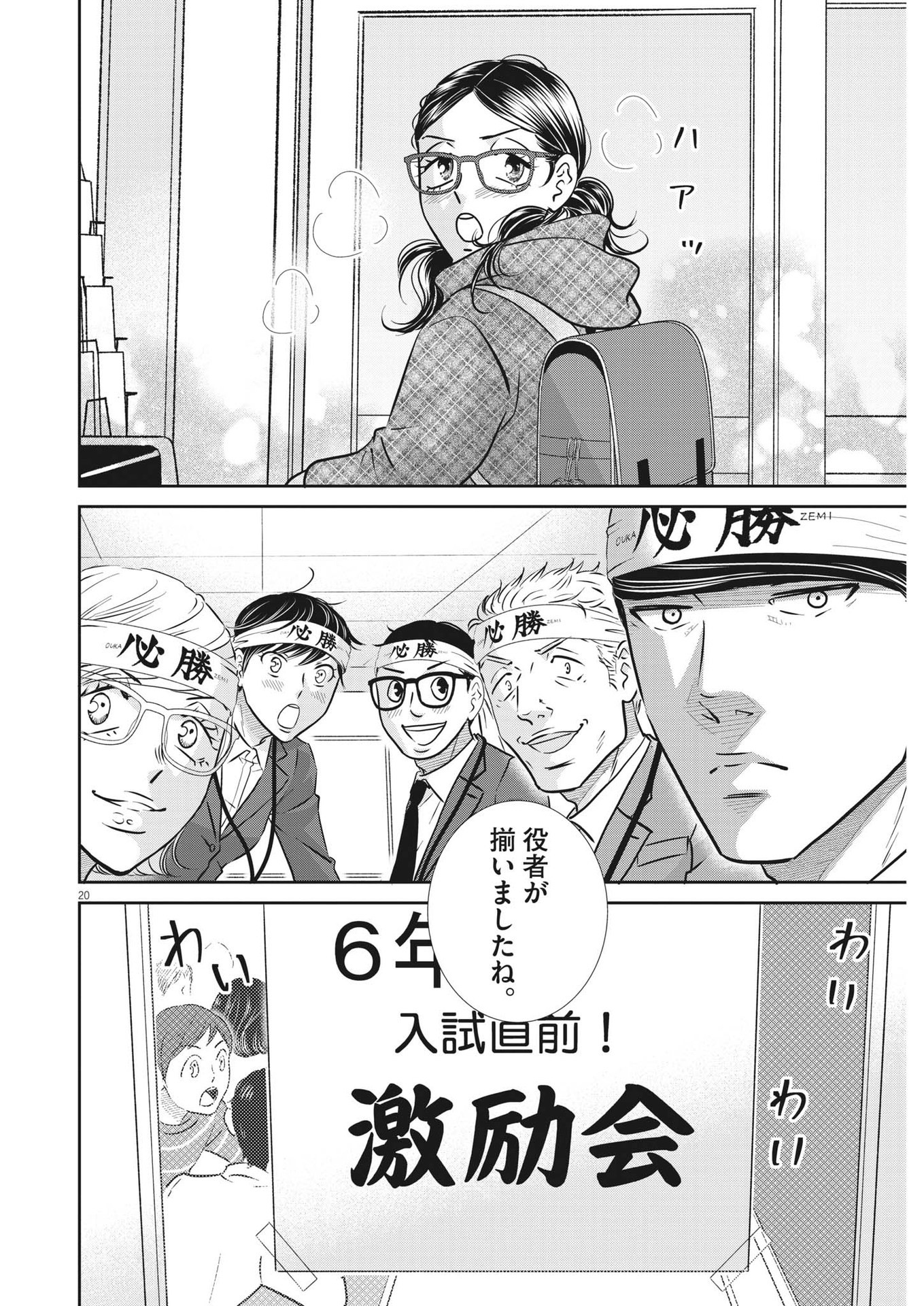 Nigatsu no Shousha -Zettai Goukaku no Kyoushitsu- - Chapter 133 - Page 19