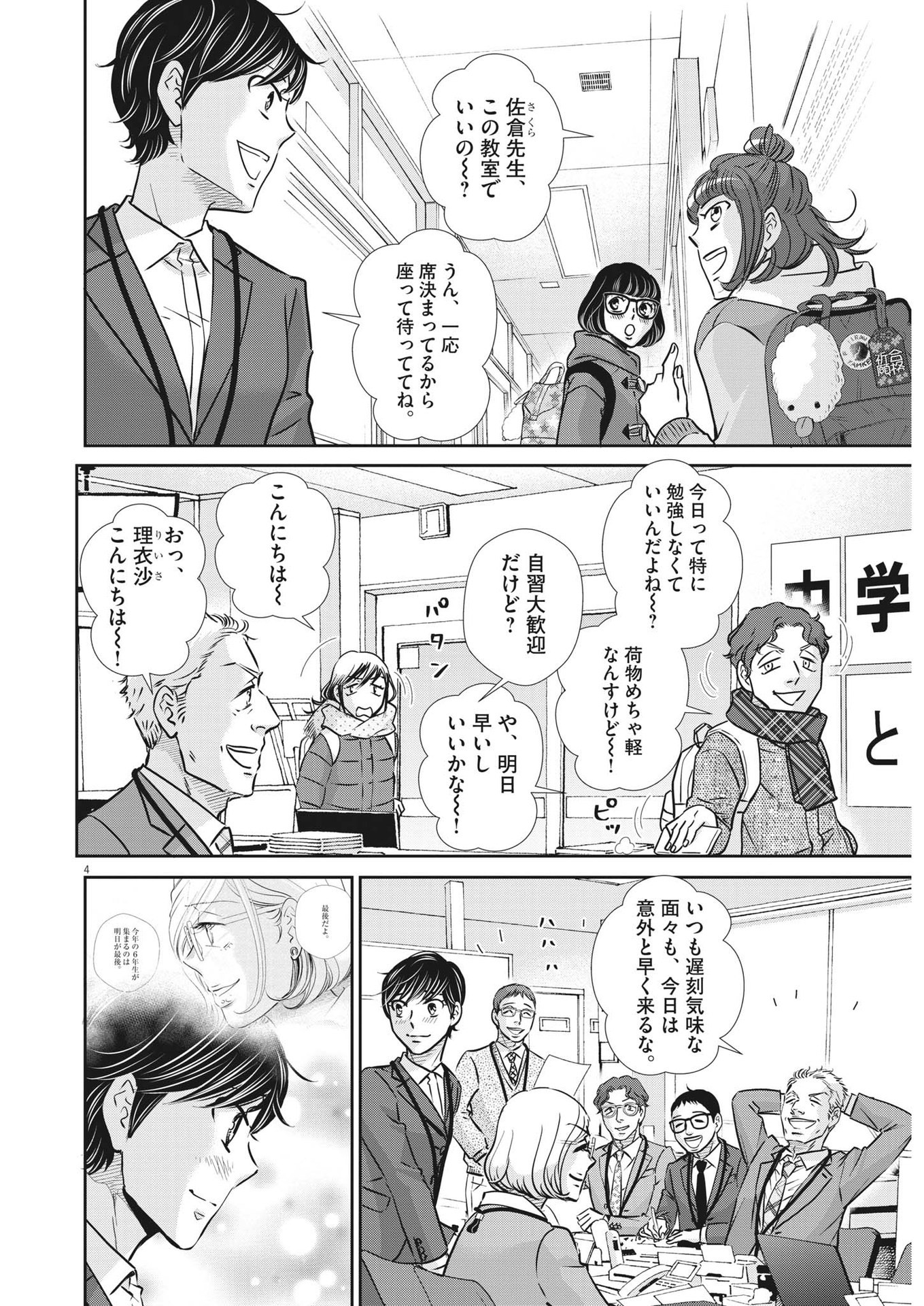 Nigatsu no Shousha -Zettai Goukaku no Kyoushitsu- - Chapter 133 - Page 3