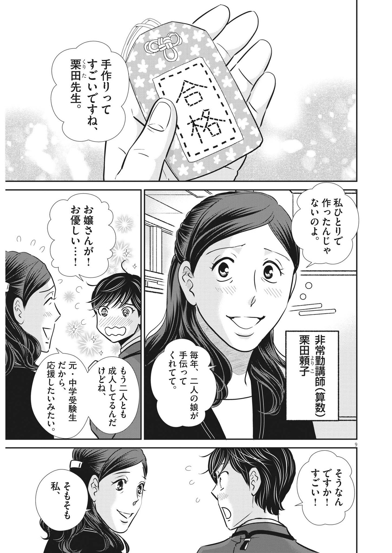 Nigatsu no Shousha -Zettai Goukaku no Kyoushitsu- - Chapter 133 - Page 8