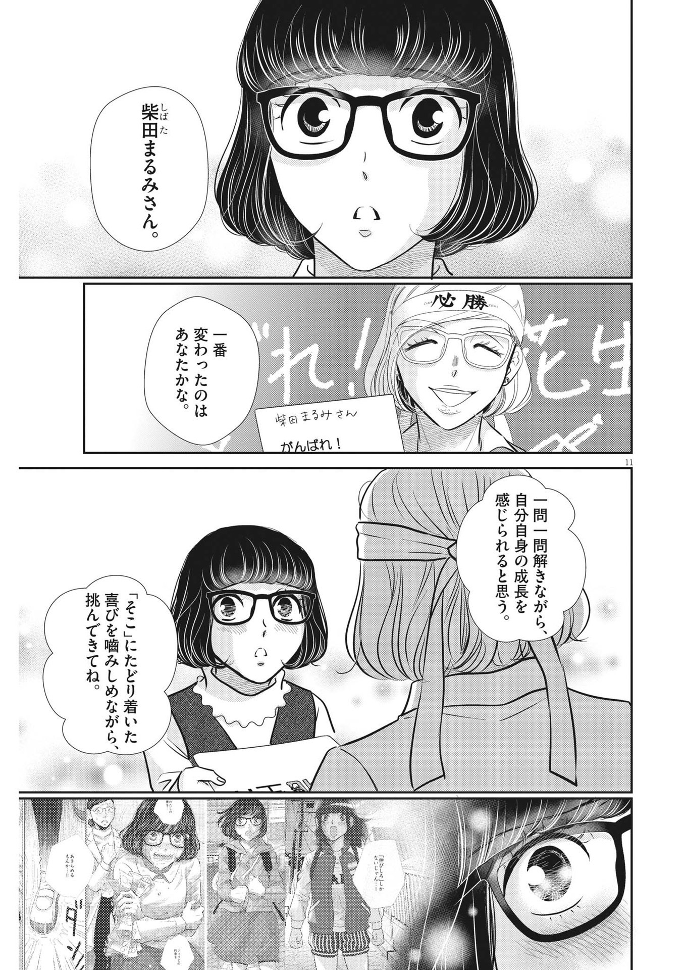 Nigatsu no Shousha -Zettai Goukaku no Kyoushitsu- - Chapter 134 - Page 11