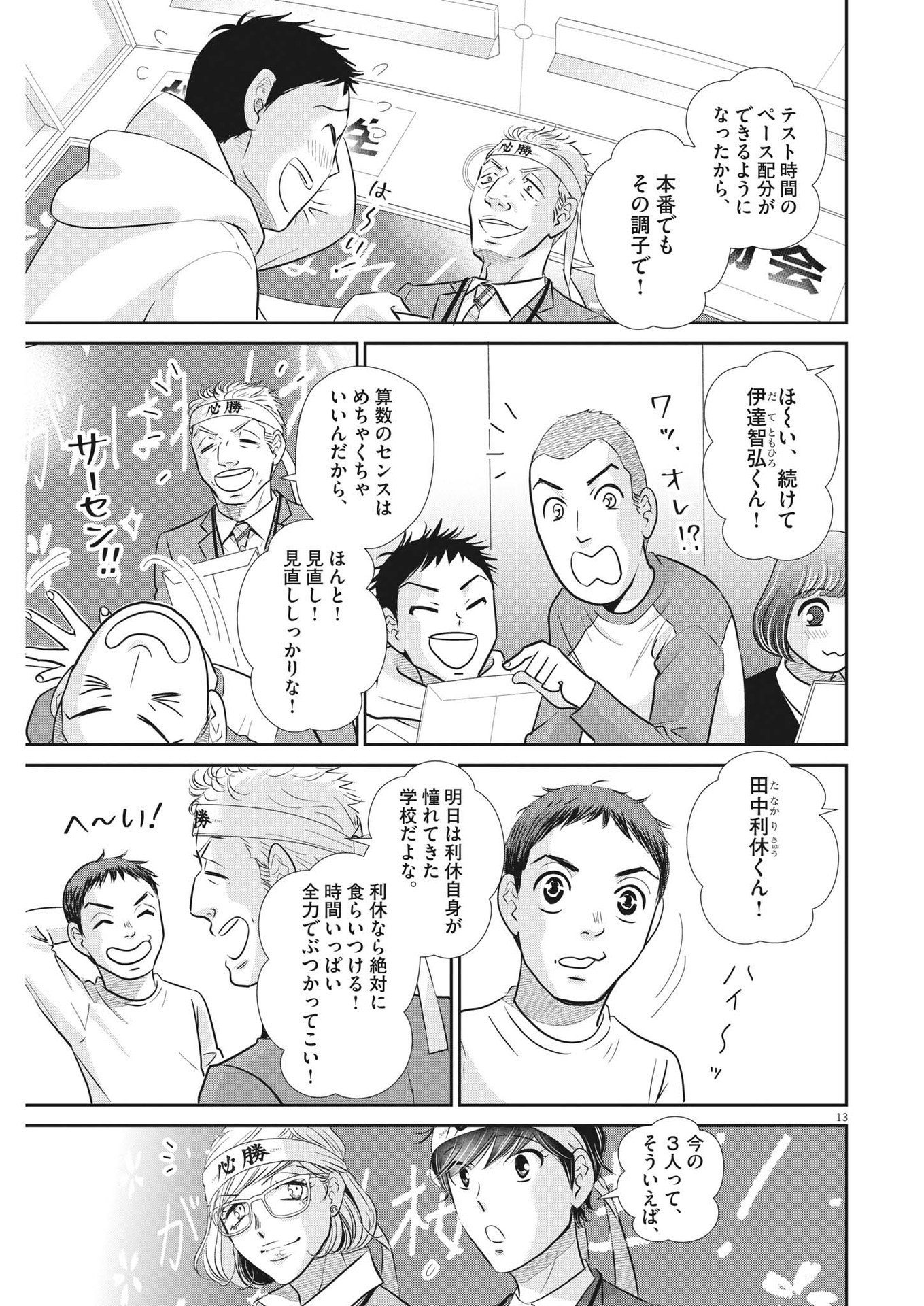 Nigatsu no Shousha -Zettai Goukaku no Kyoushitsu- - Chapter 134 - Page 13