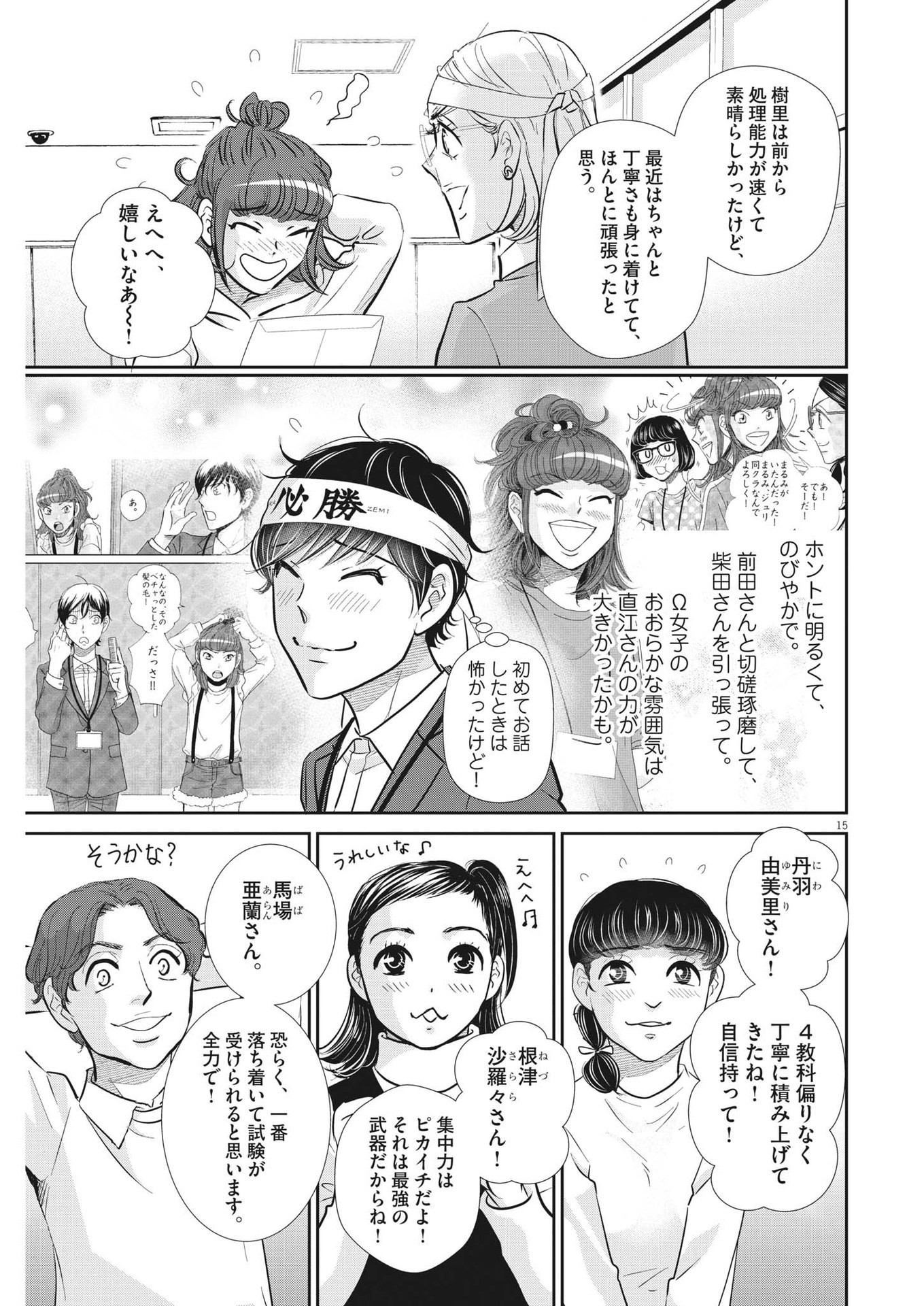 Nigatsu no Shousha -Zettai Goukaku no Kyoushitsu- - Chapter 134 - Page 15