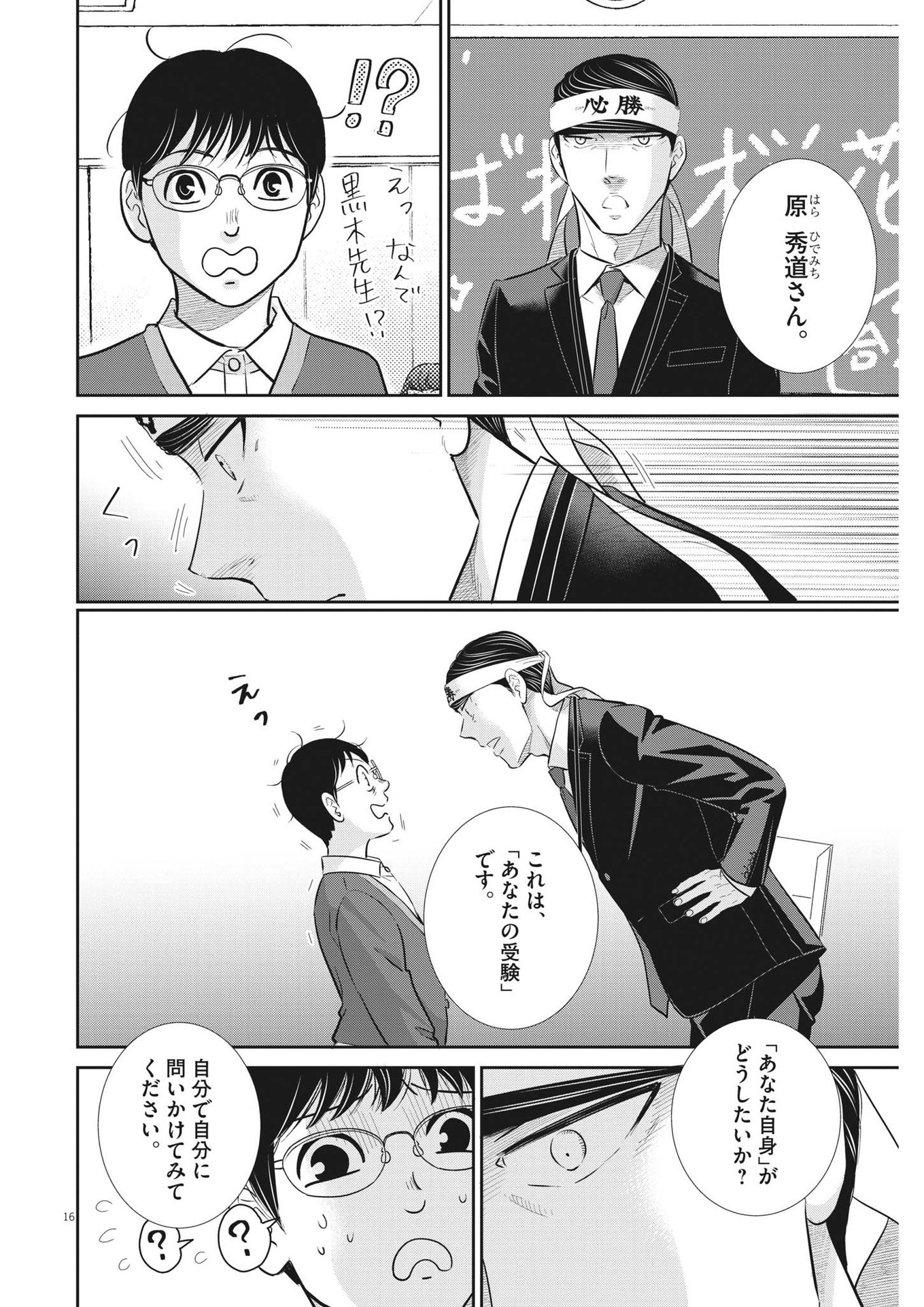 Nigatsu no Shousha -Zettai Goukaku no Kyoushitsu- - Chapter 134 - Page 16