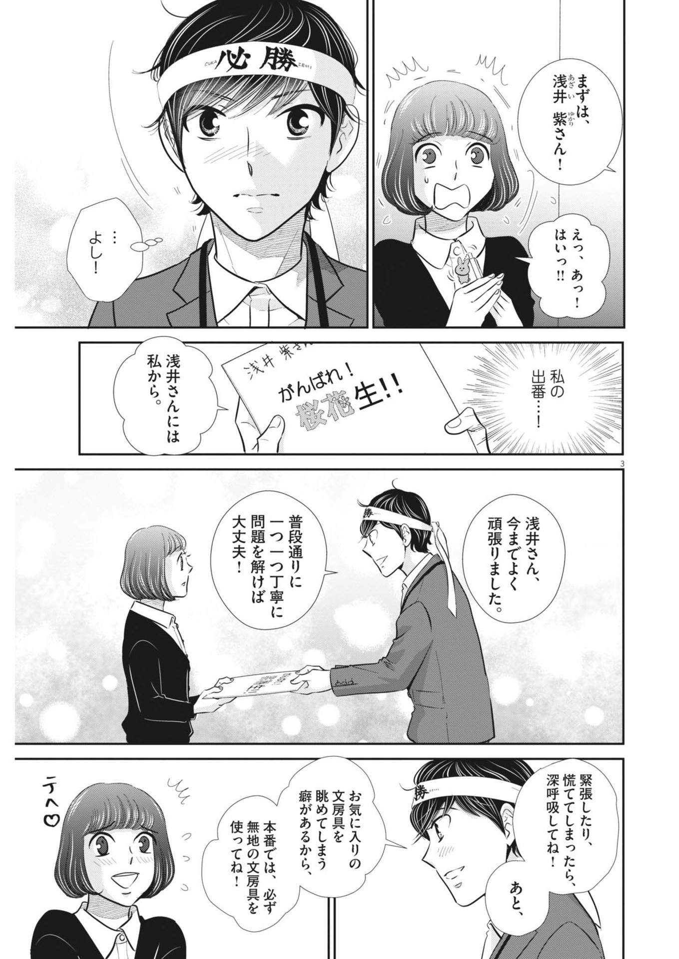 Nigatsu no Shousha -Zettai Goukaku no Kyoushitsu- - Chapter 134 - Page 3