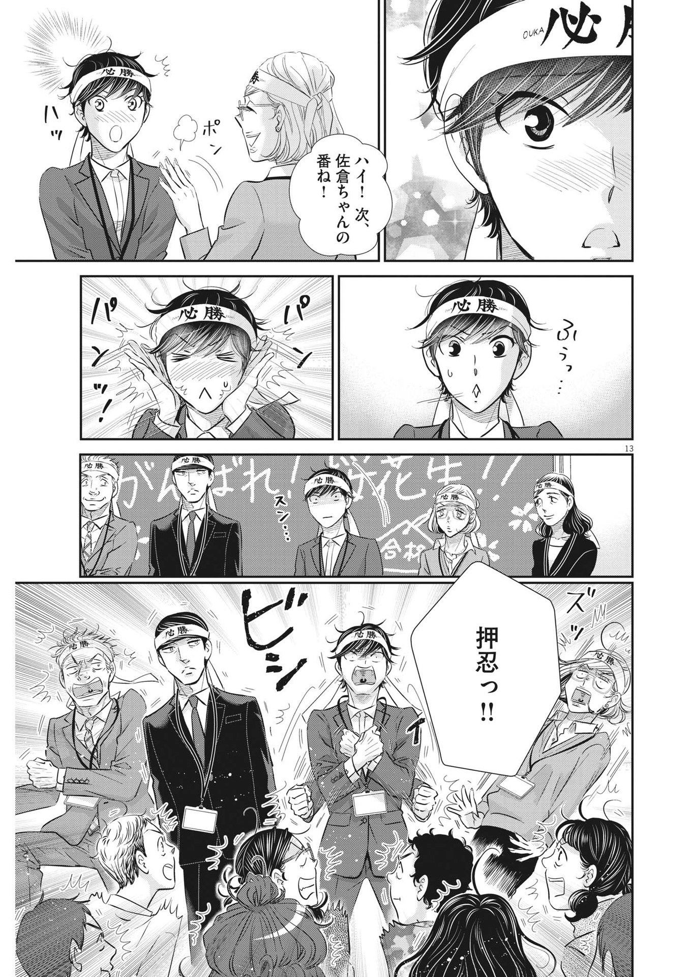 Nigatsu no Shousha -Zettai Goukaku no Kyoushitsu- - Chapter 135 - Page 13